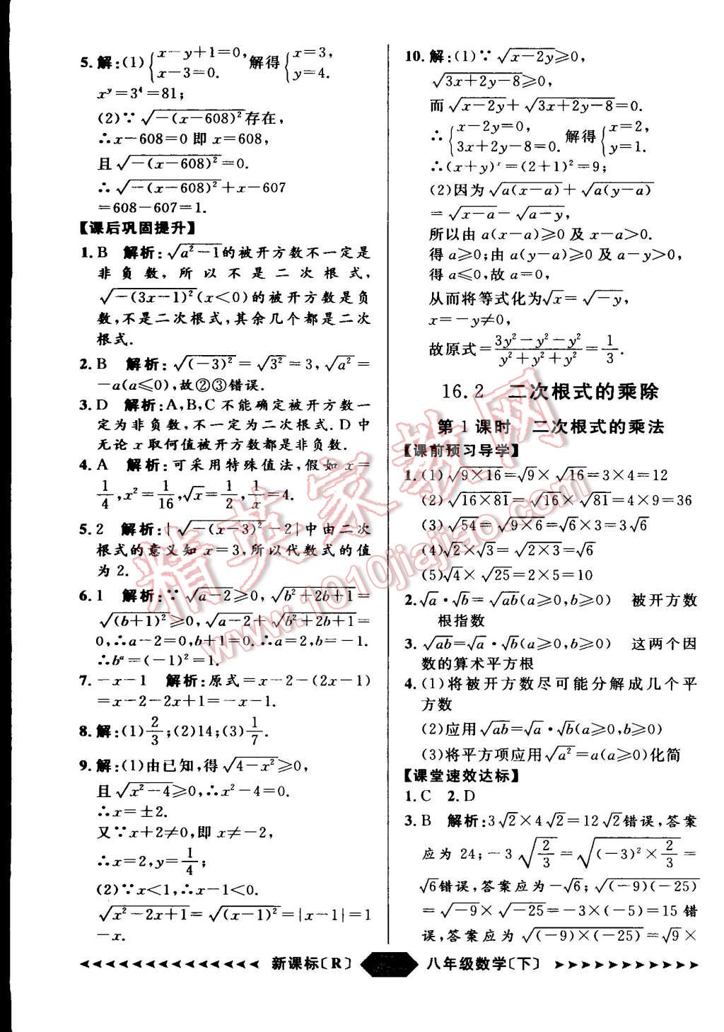 2015年家教版教辅阳光计划八年级数学下册人教版 第52页