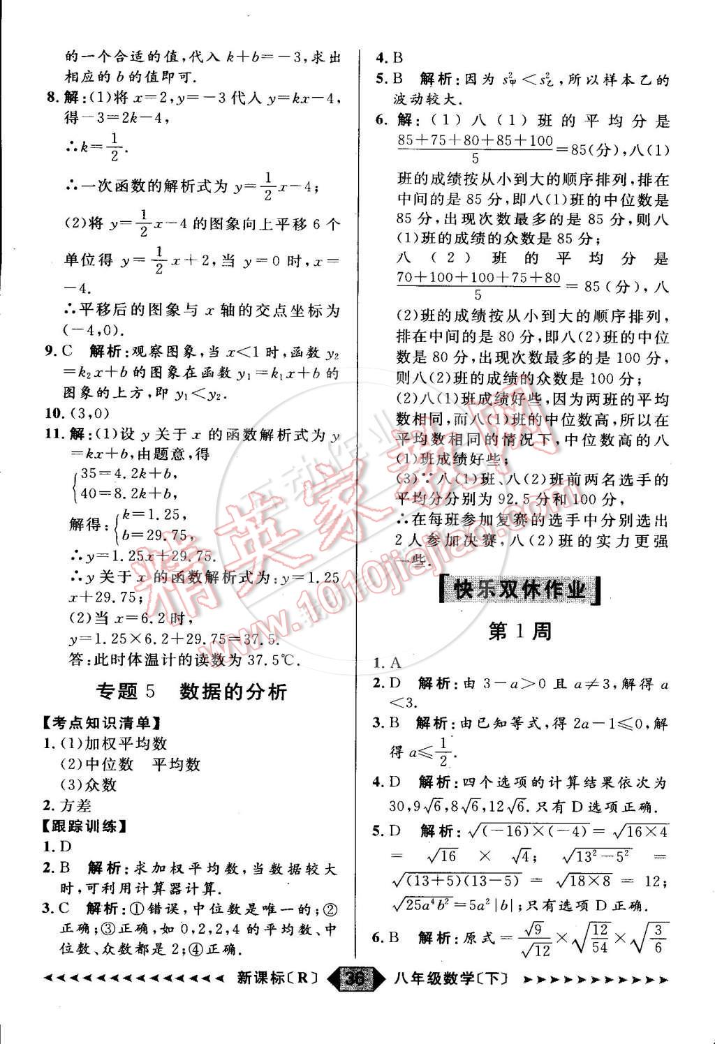 2015年家教版教辅阳光计划八年级数学下册人教版 第38页