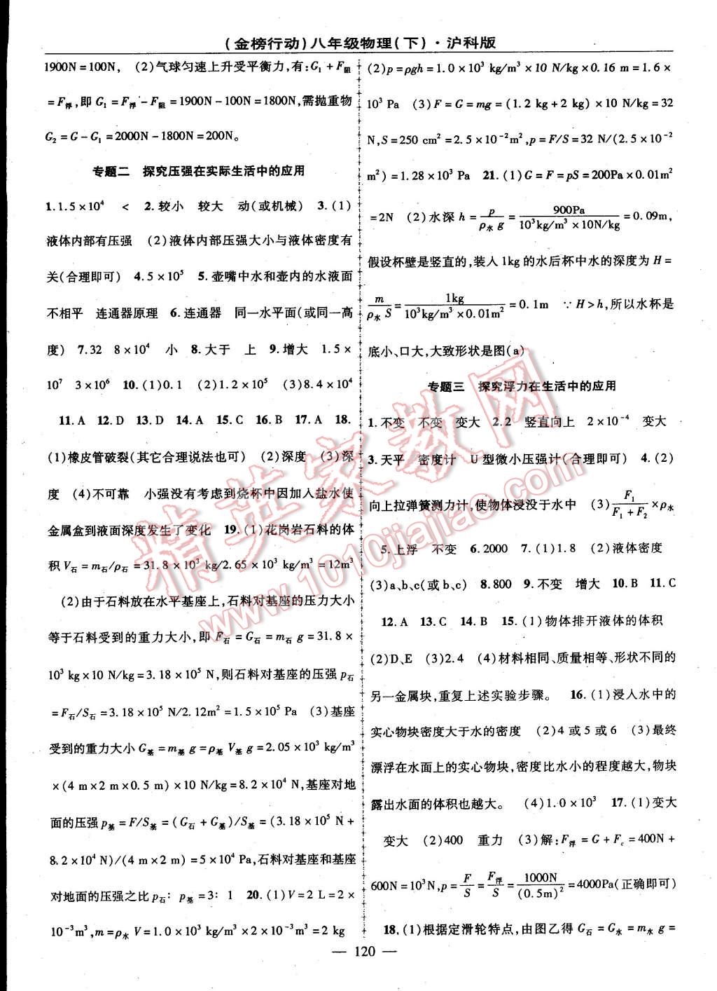 2015年金榜行動(dòng)八年級(jí)物理下冊(cè)滬科版 第8頁(yè)