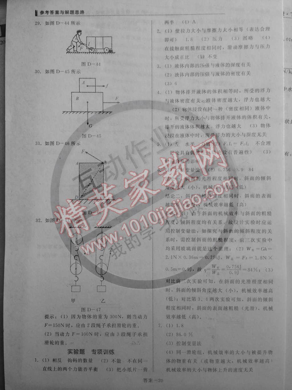 2015年单元加期末复习与测试八年级物理下册人教版 第20页