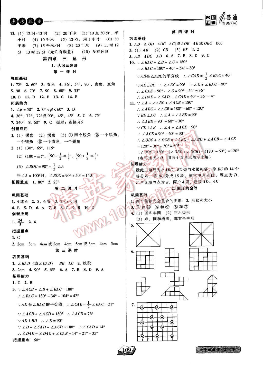 2015年名師課堂一練通七年級數(shù)學(xué)下冊北師大版 第9頁