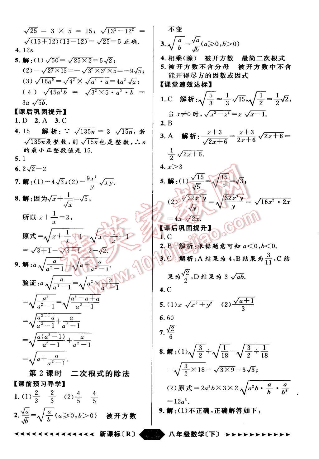 2015年家教版教辅阳光计划八年级数学下册人教版 第53页