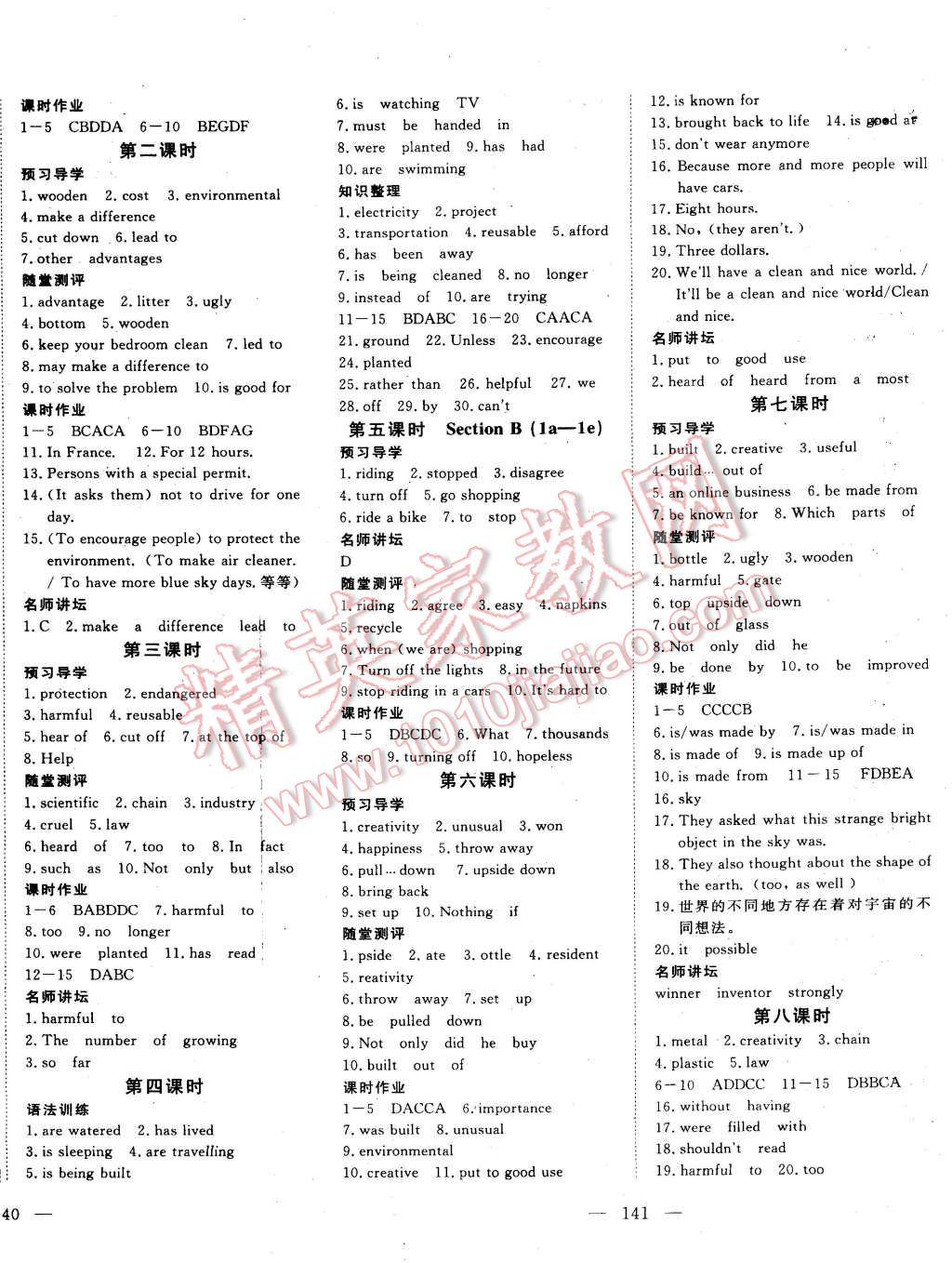 2015年351高效課堂導學案九年級英語下冊 第10頁