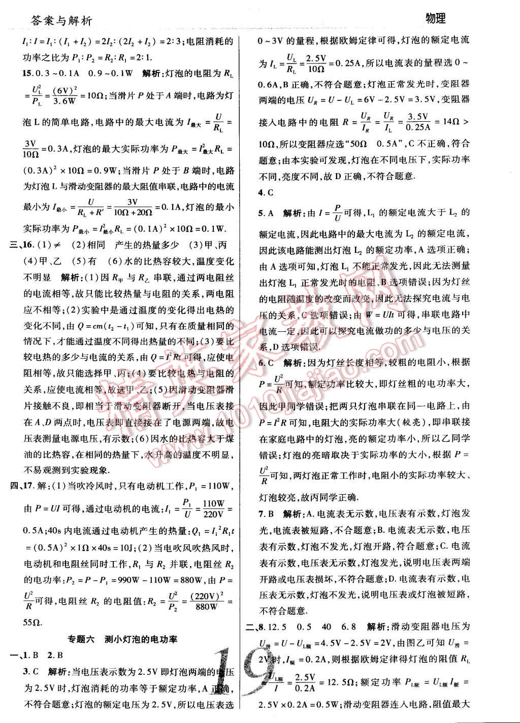 2015年一线调研学业测评九年级物理下册沪科版 第19页