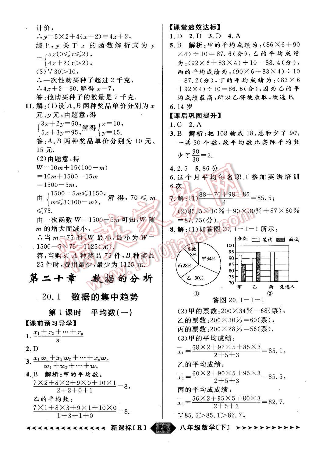 2015年家教版教辅阳光计划八年级数学下册人教版 第79页