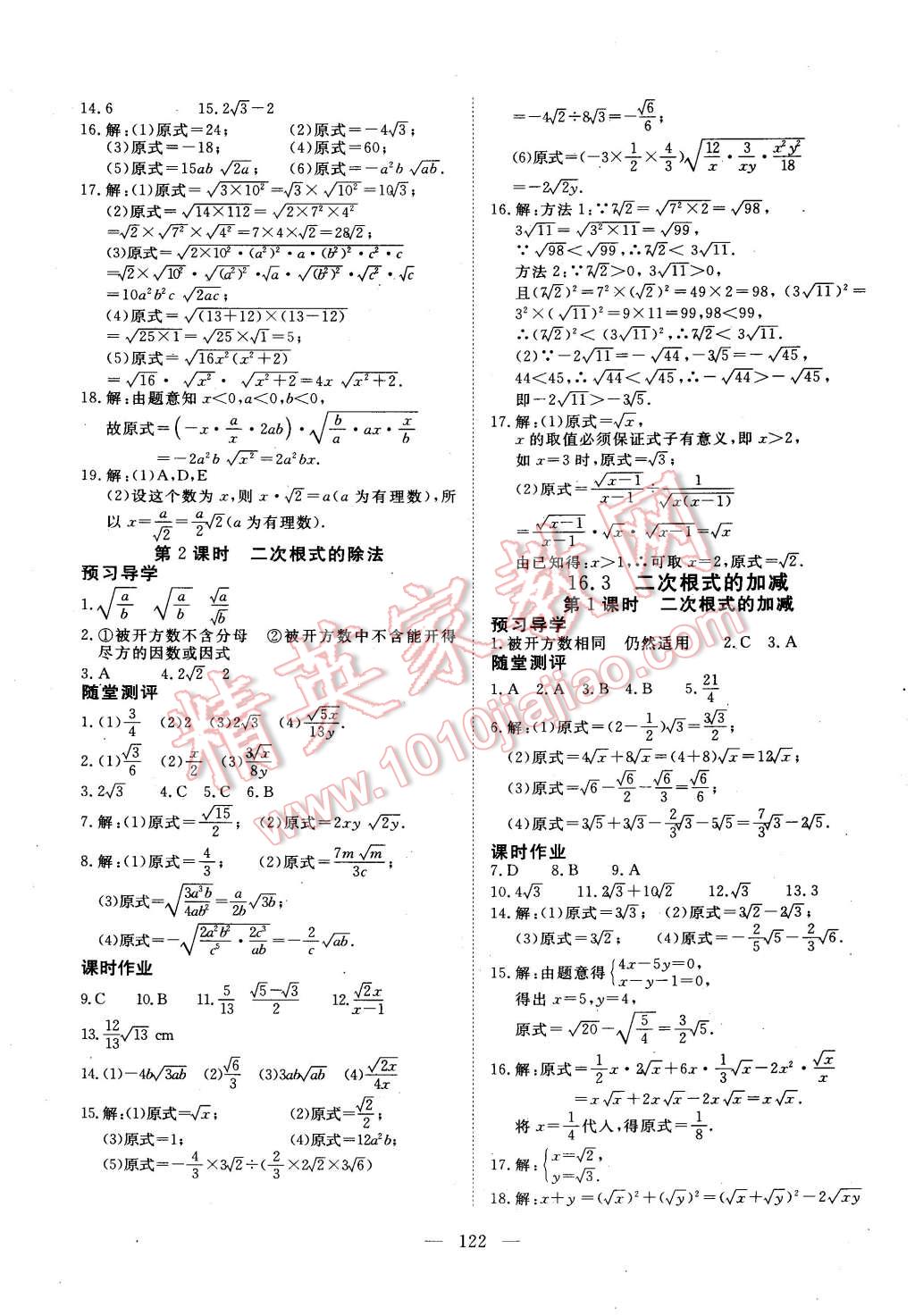 2015年351高效课堂导学案八年级数学下册 第2页