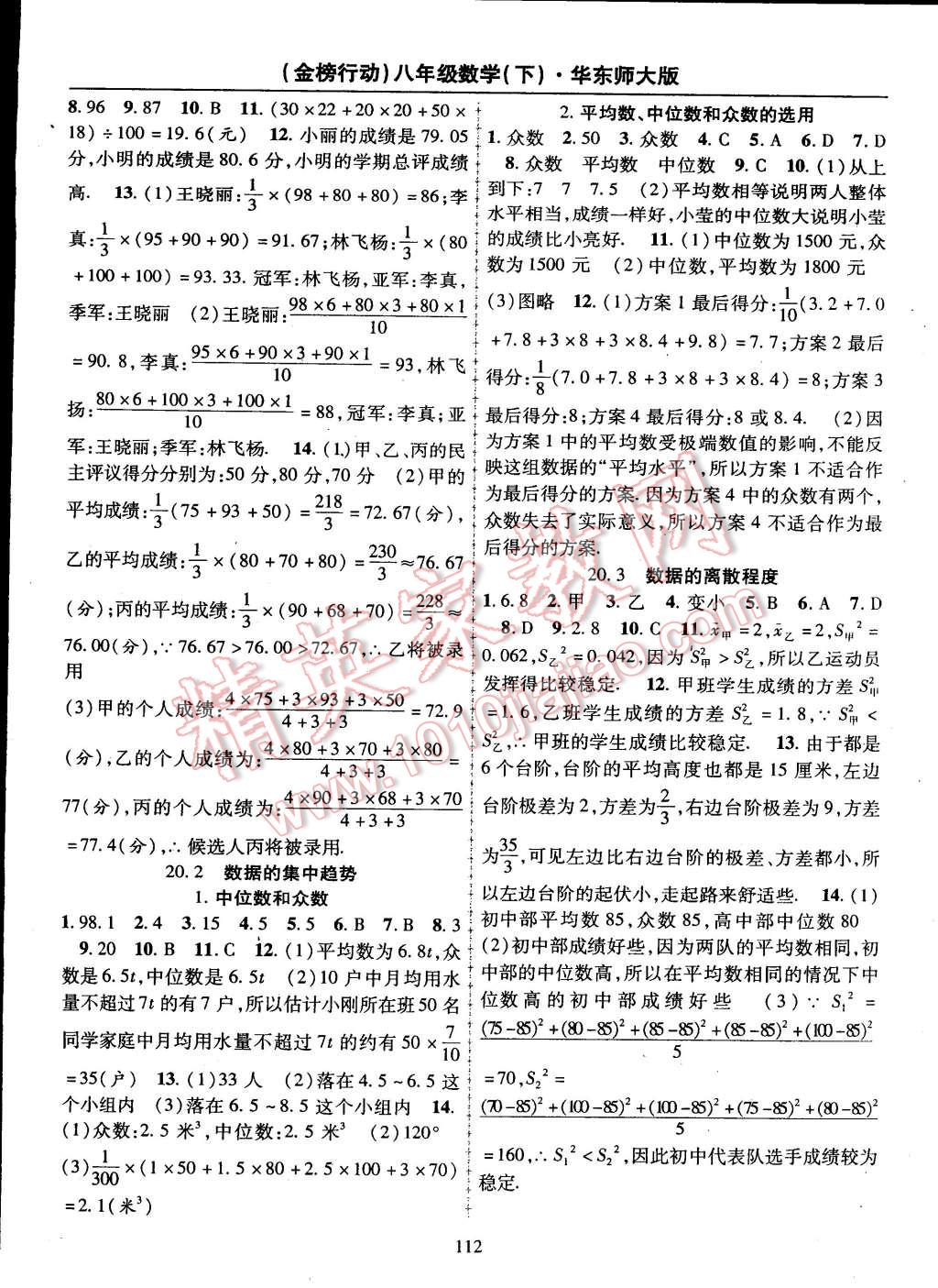 2015年金榜行動八年級數(shù)學(xué)下冊華師大版 第8頁