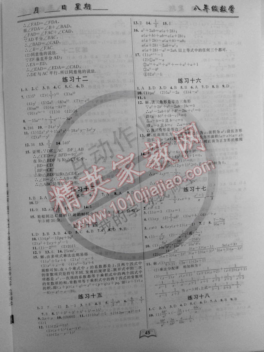 2015年優(yōu)等生寒假作業(yè)八年級數(shù)學課標版 第3頁