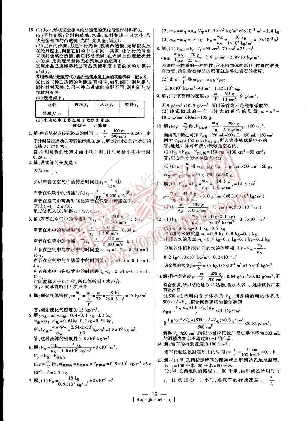 2015年金象教育U计划学期系统复习八年级物理教科版 第7页