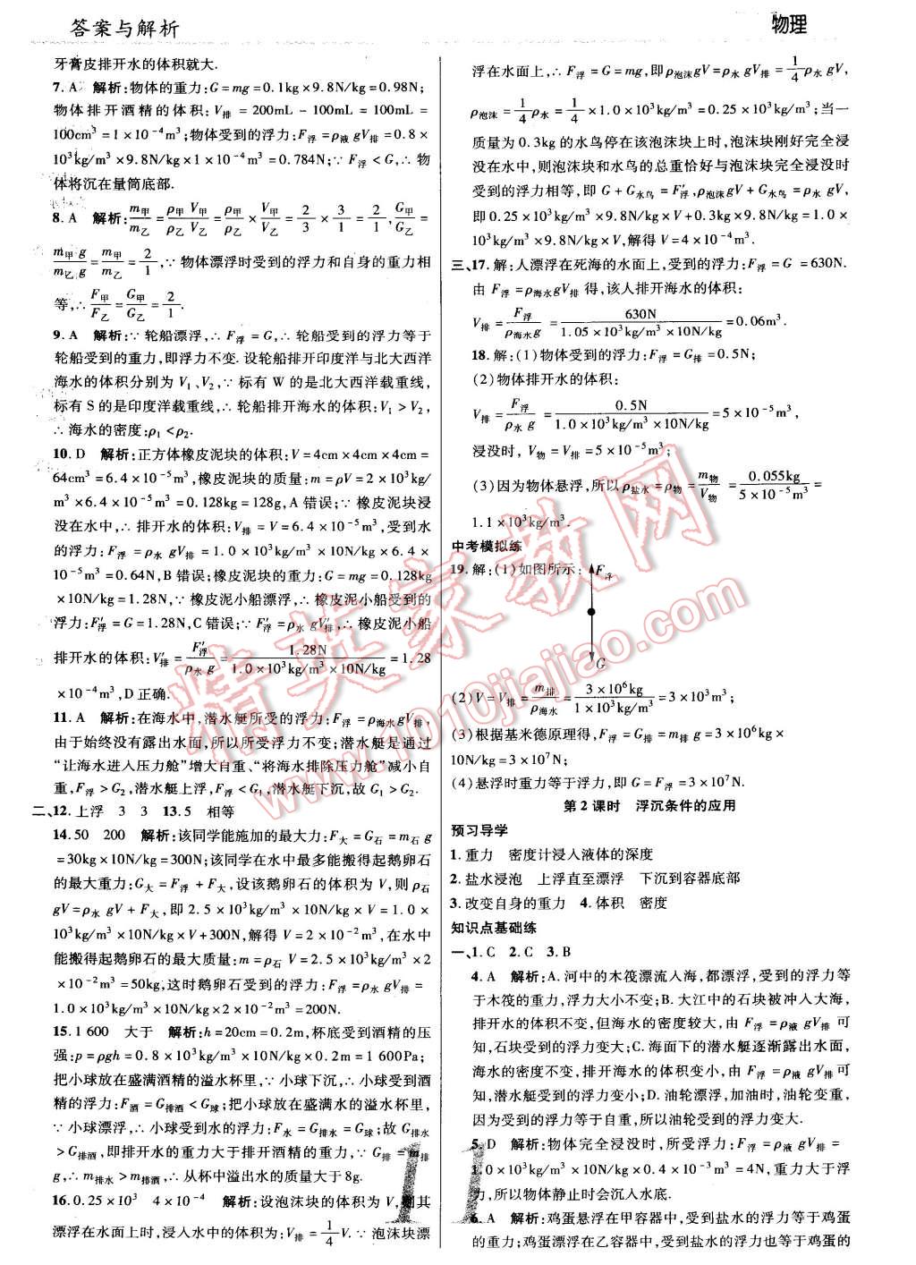 2015年一線調(diào)研學(xué)業(yè)測評八年級物理下冊滬科版 第11頁