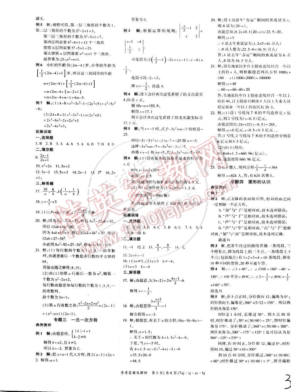 2015年金象教育U计划学期系统复习七年级数学湘教版 第5页