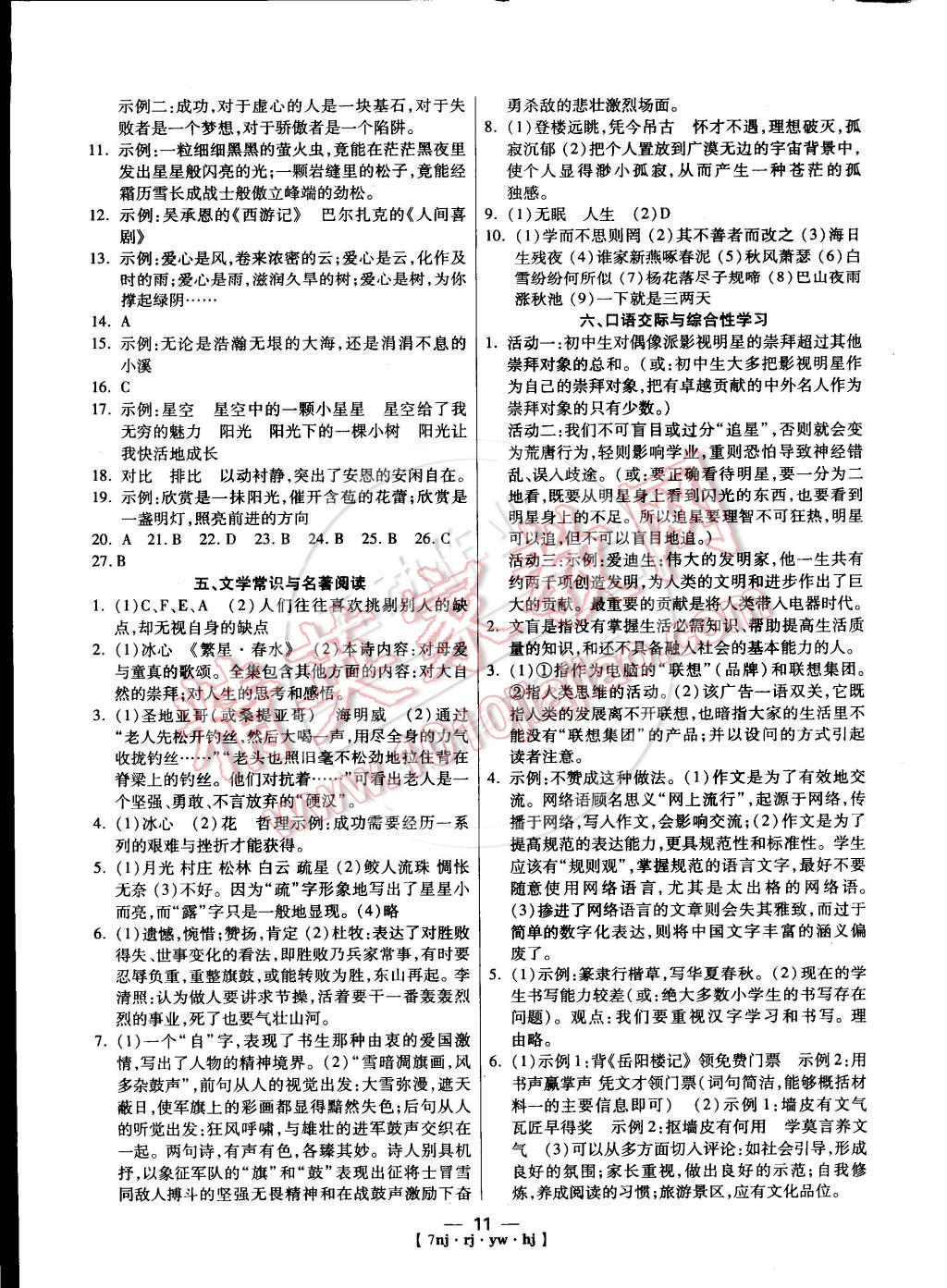 2014年金象教育U计划学期系统复习七年级语文寒假作业人教版 参考答案第23页