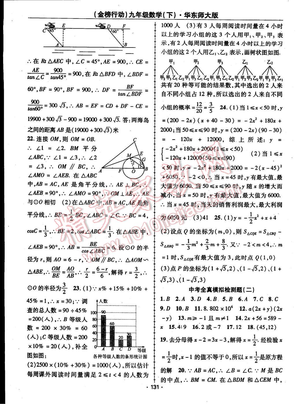 2015年金榜行動九年級數(shù)學(xué)下冊華師大版 第27頁