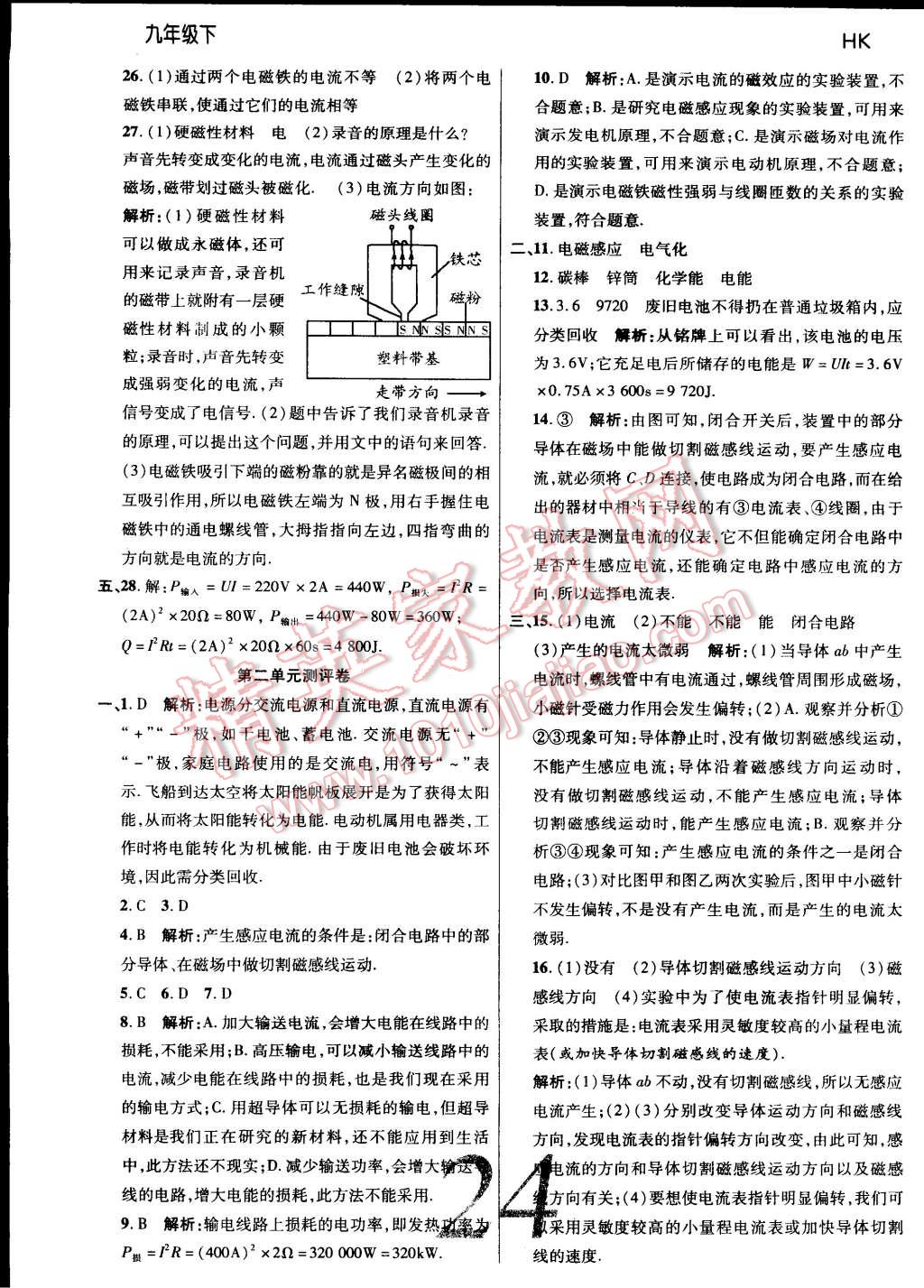 2015年一线调研学业测评九年级物理下册沪科版 第24页