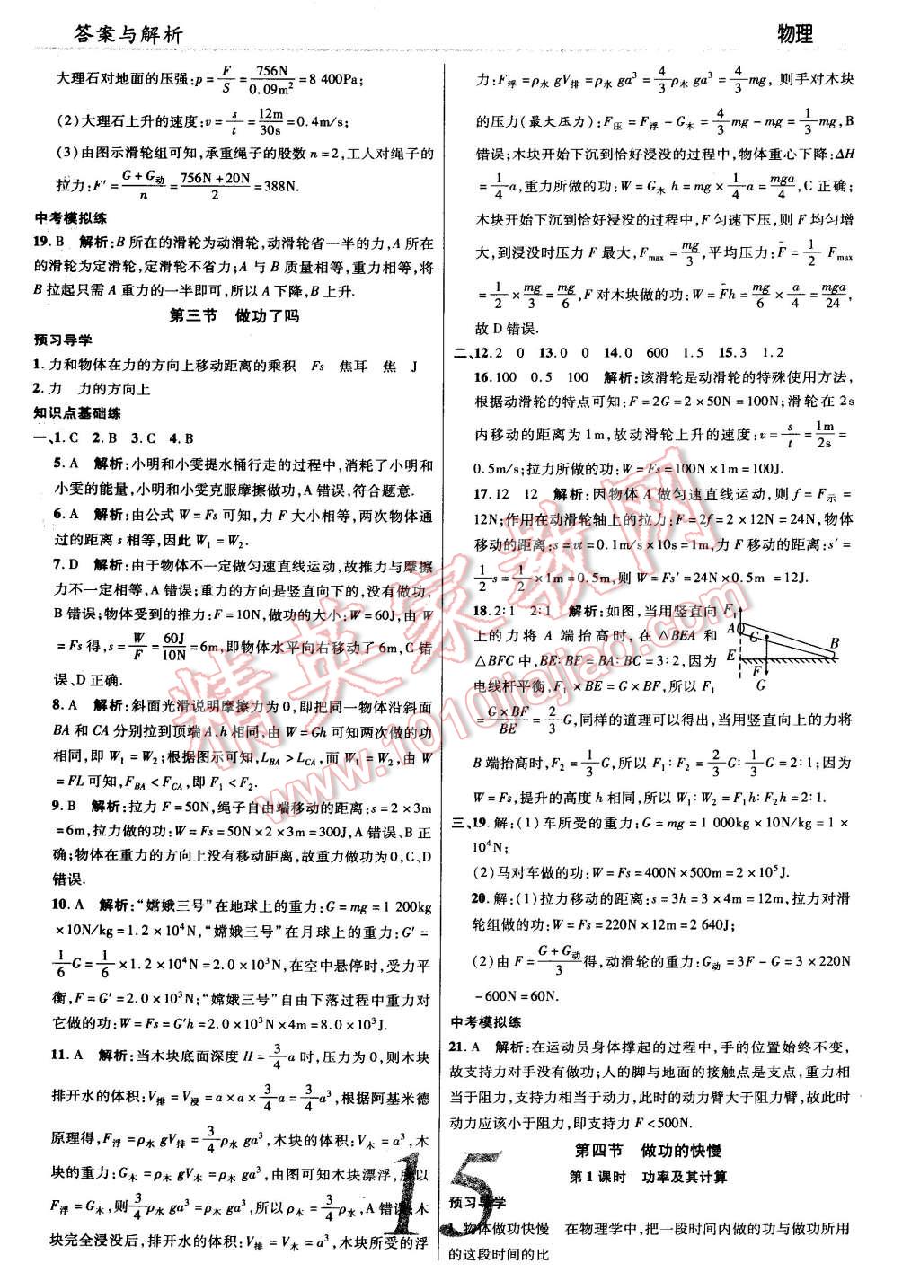 2015年一線調(diào)研學(xué)業(yè)測評八年級物理下冊滬科版 第15頁