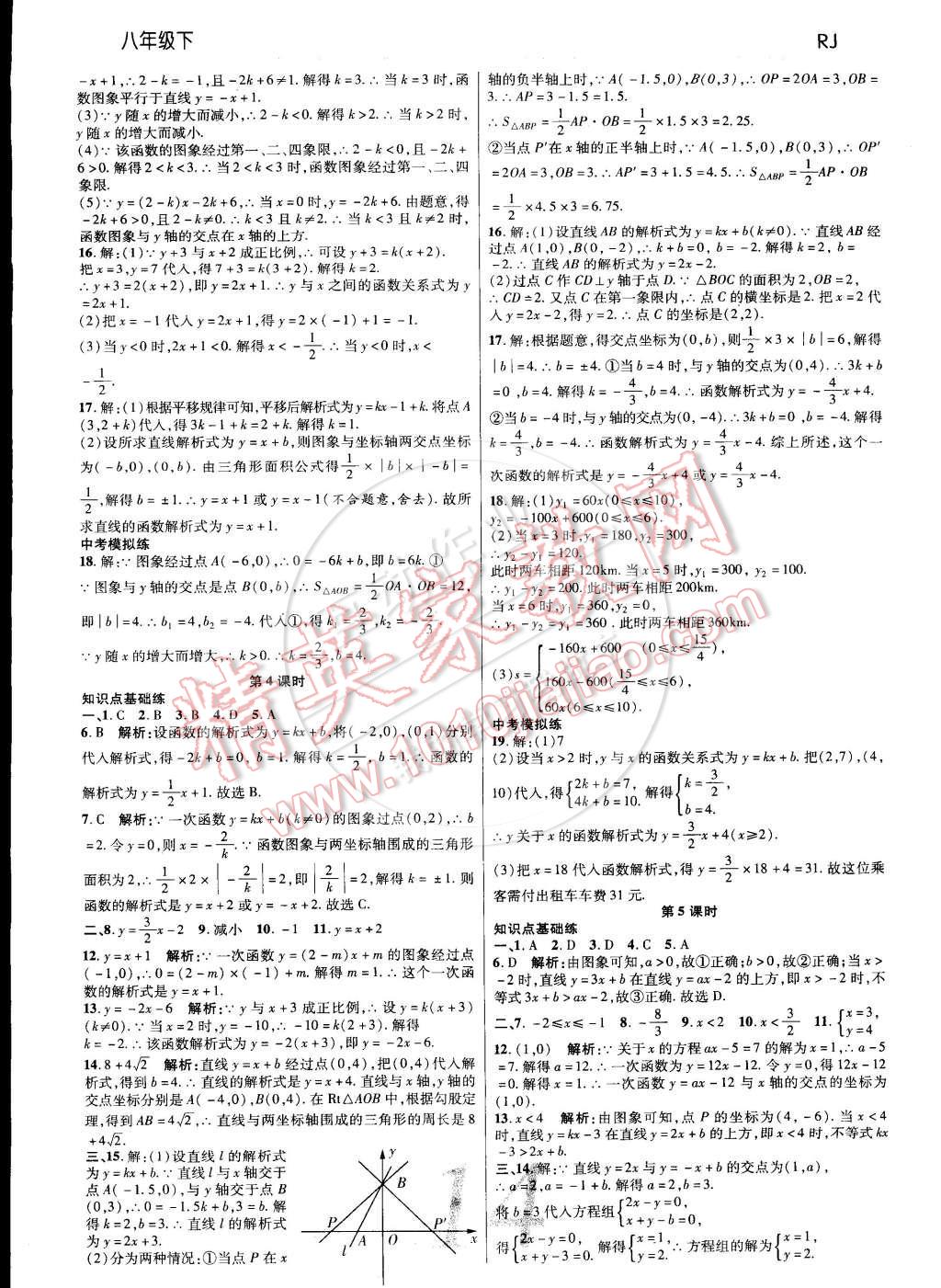 2015年一线调研学业测评八年级数学下册人教版 第14页