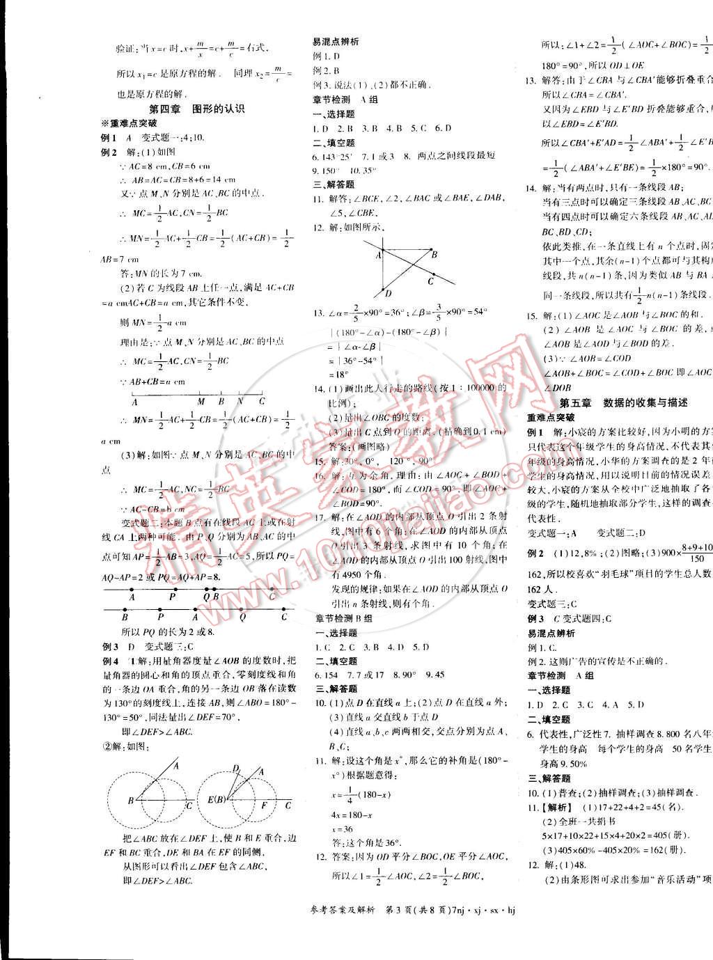 2015年金象教育U计划学期系统复习七年级数学湘教版 第3页