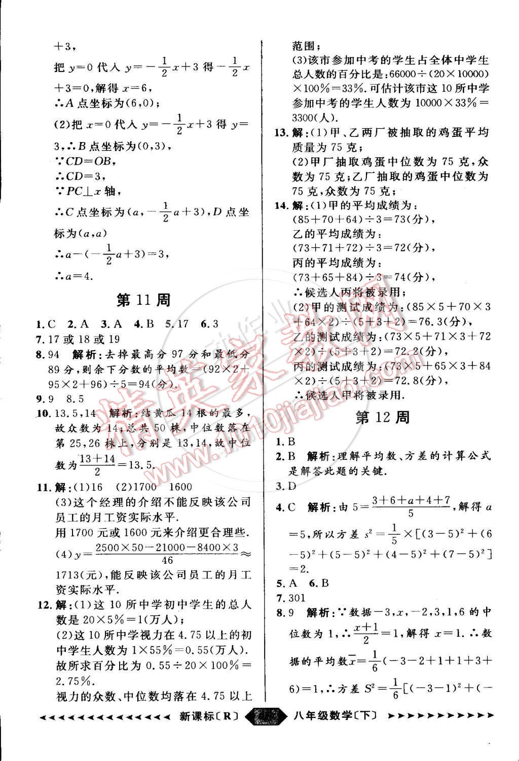 2015年家教版教輔陽光計劃八年級數(shù)學下冊人教版 第48頁