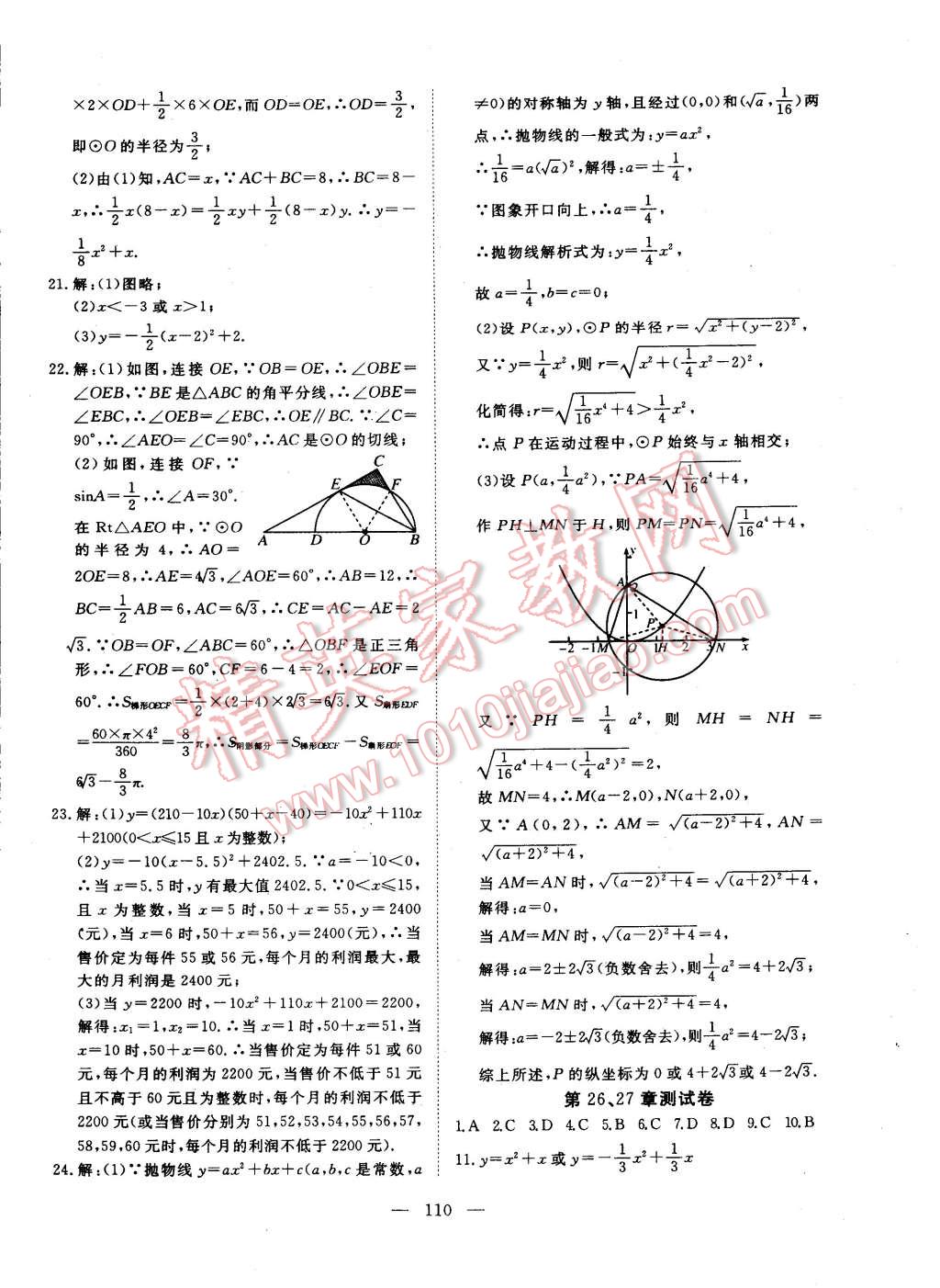 2015年351高效課堂導(dǎo)學(xué)案九年級數(shù)學(xué)下冊華師大版 第14頁