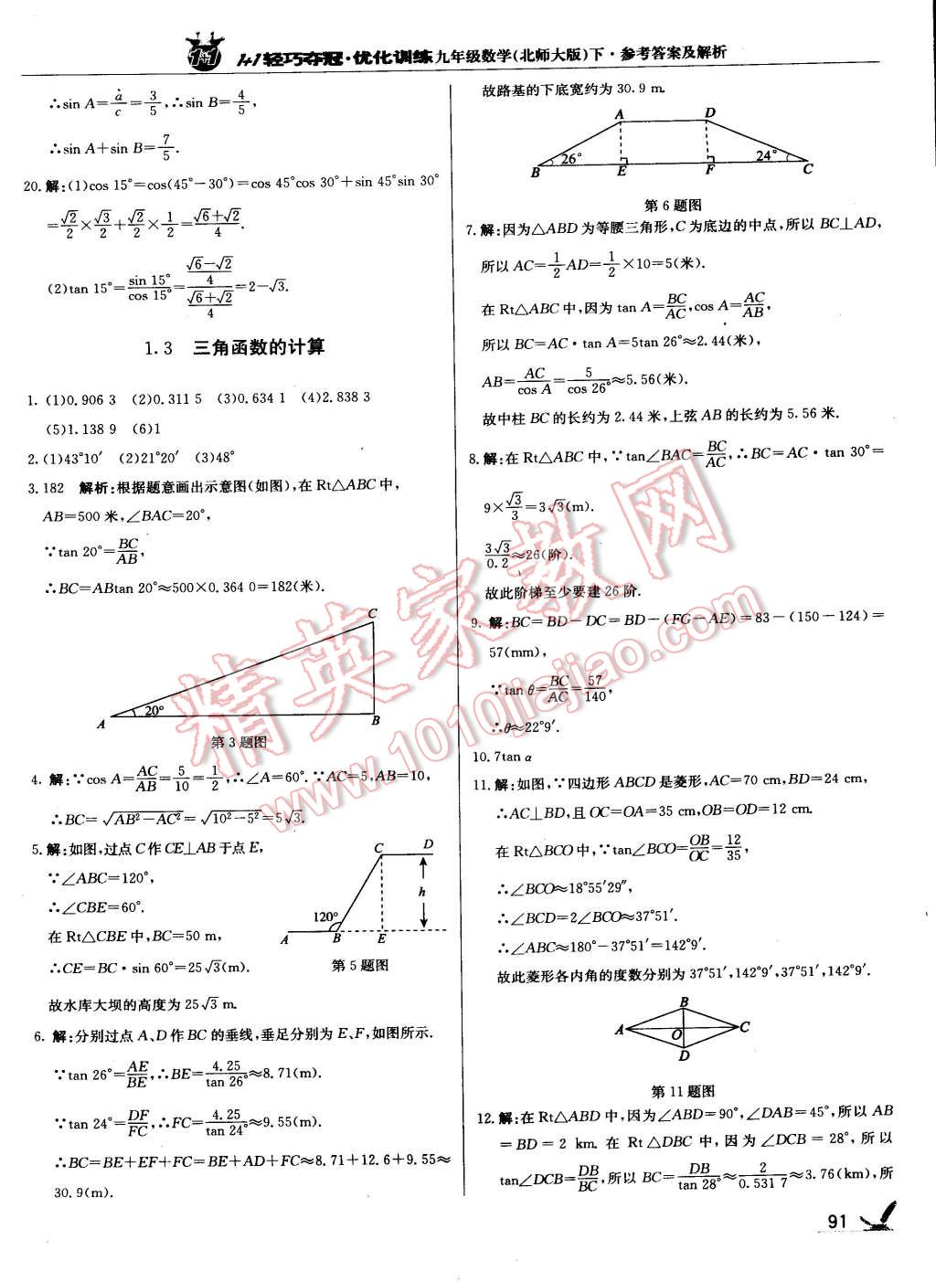 2015年1加1轻巧夺冠优化训练九年级数学下册北师大版 第4页