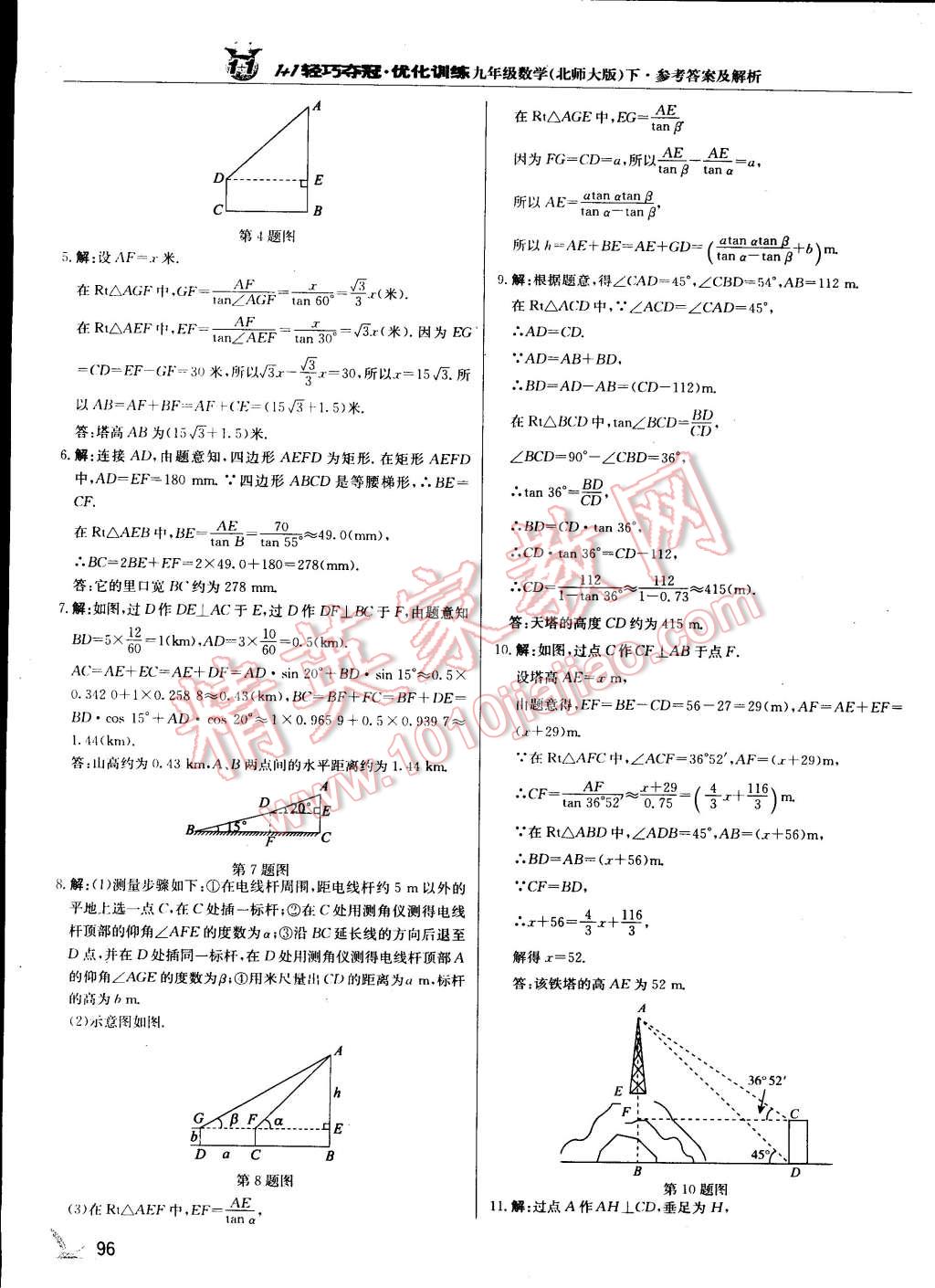 2015年1加1轻巧夺冠优化训练九年级数学下册北师大版 第9页