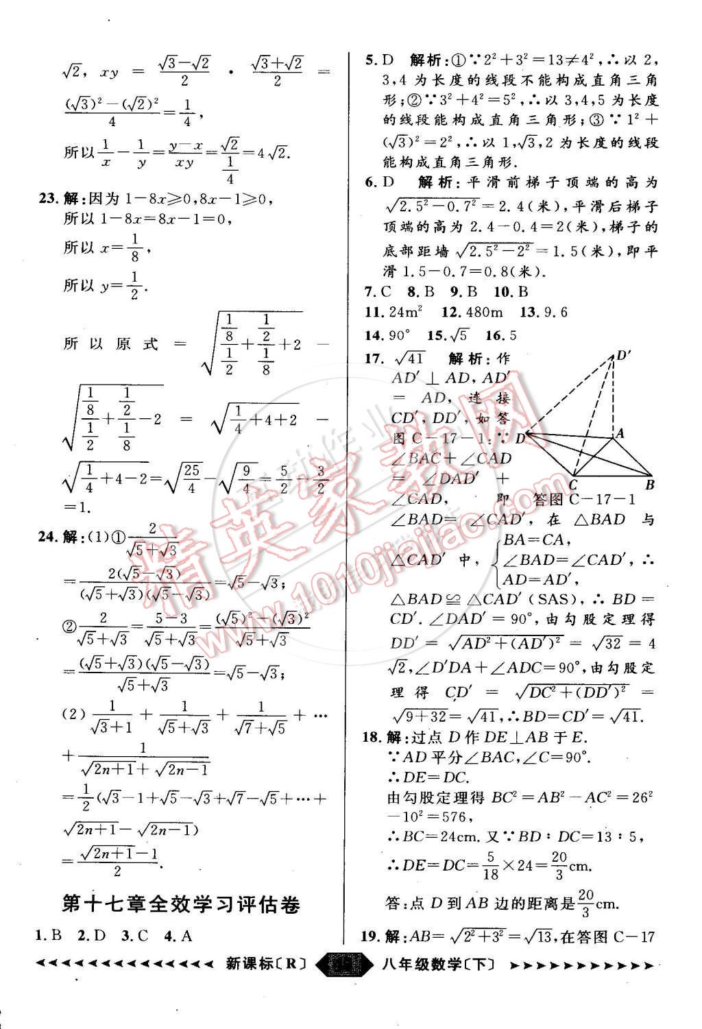 2015年家教版教辅阳光计划八年级数学下册人教版 第86页