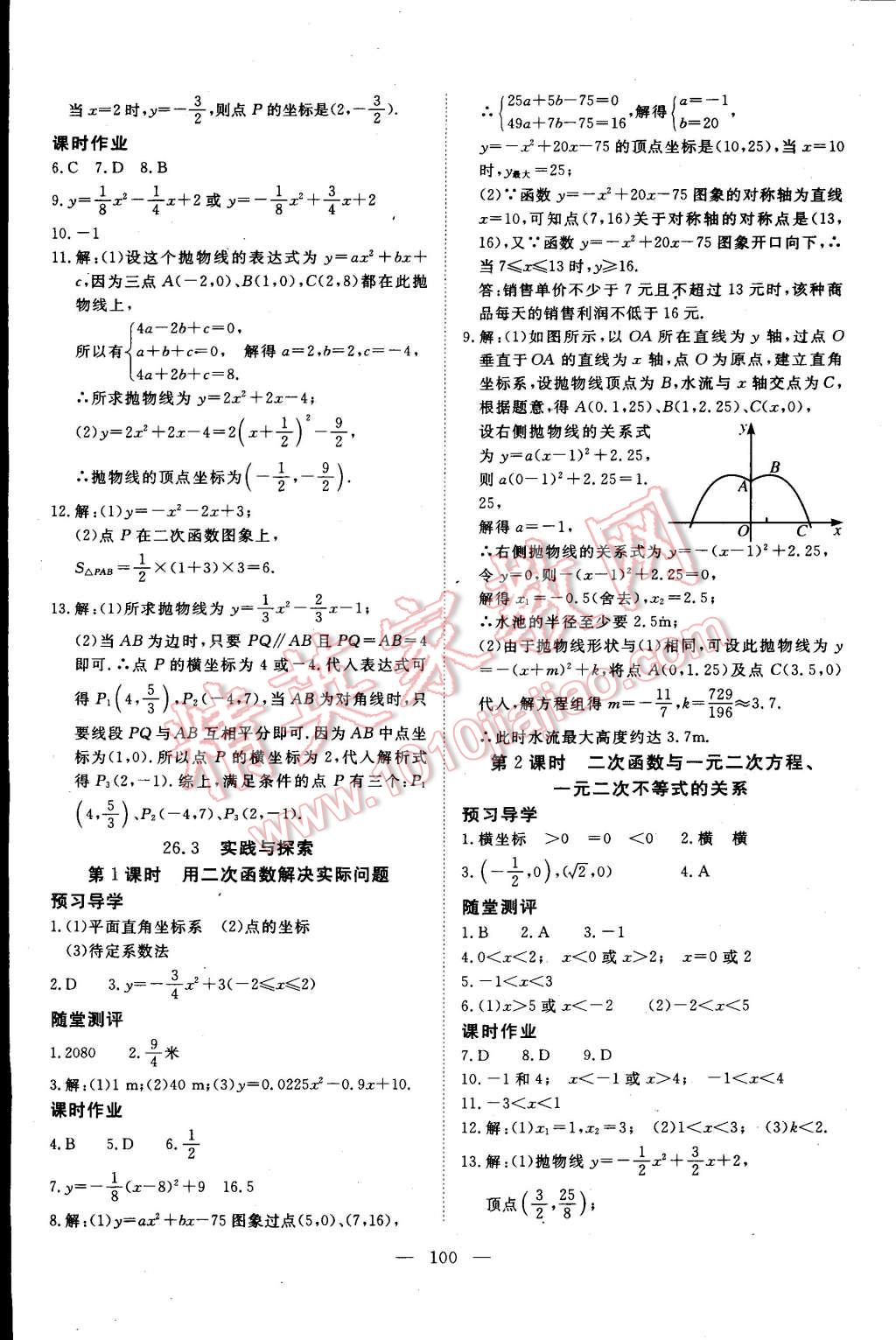 2015年351高效课堂导学案九年级数学下册华师大版 第4页