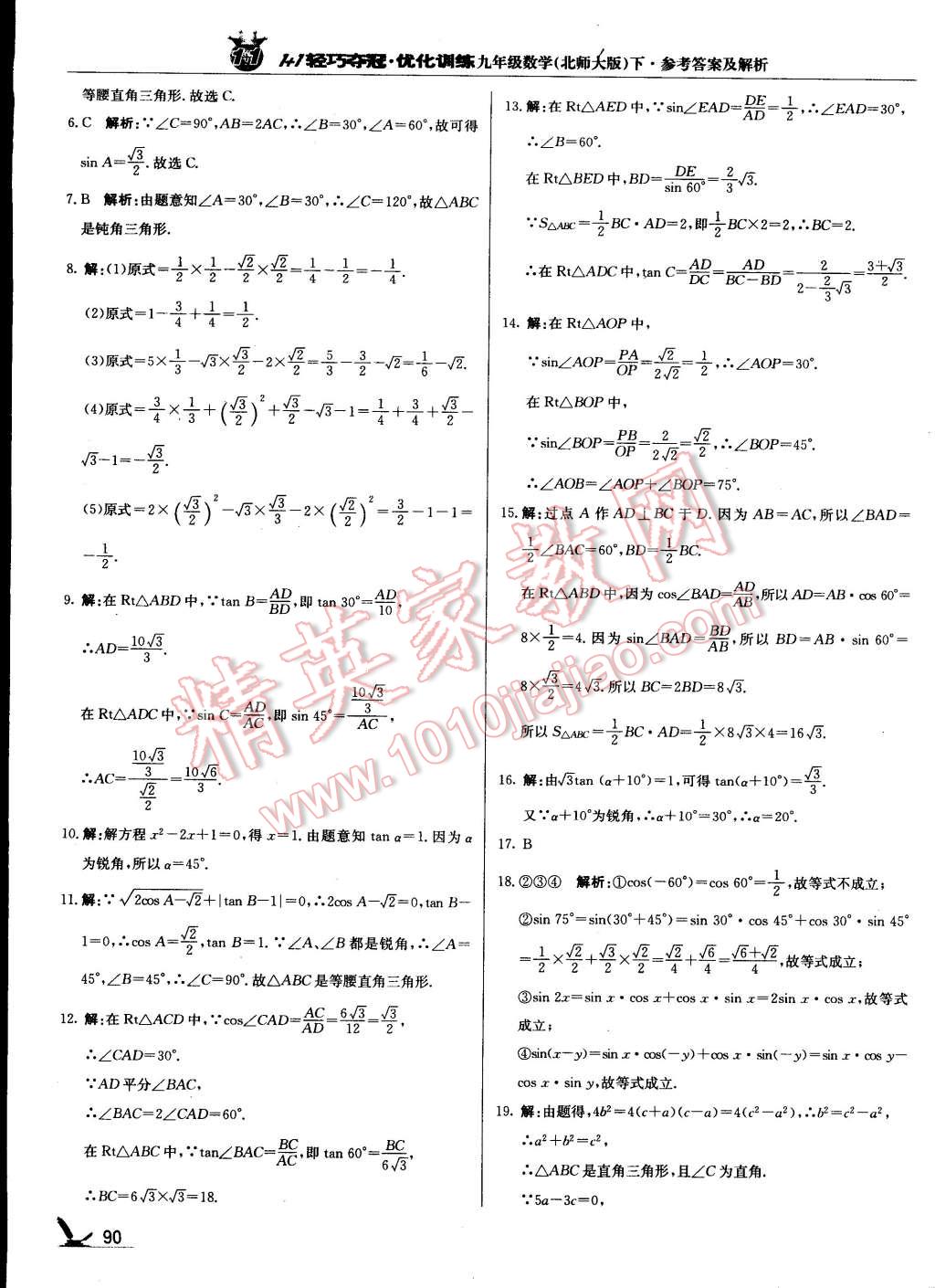 2015年1加1轻巧夺冠优化训练九年级数学下册北师大版 第3页