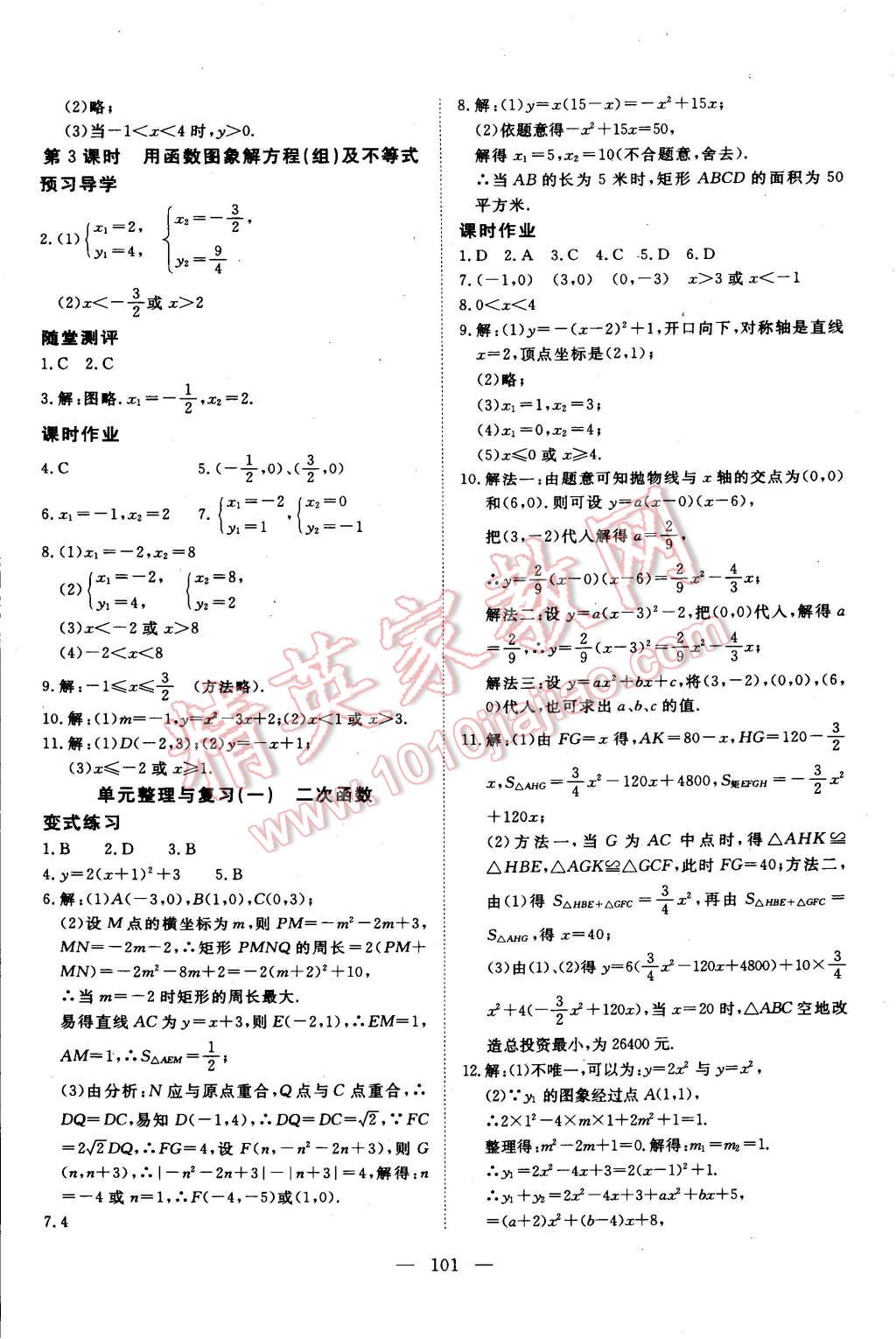 2015年351高效課堂導(dǎo)學(xué)案九年級(jí)數(shù)學(xué)下冊(cè)華師大版 第5頁(yè)