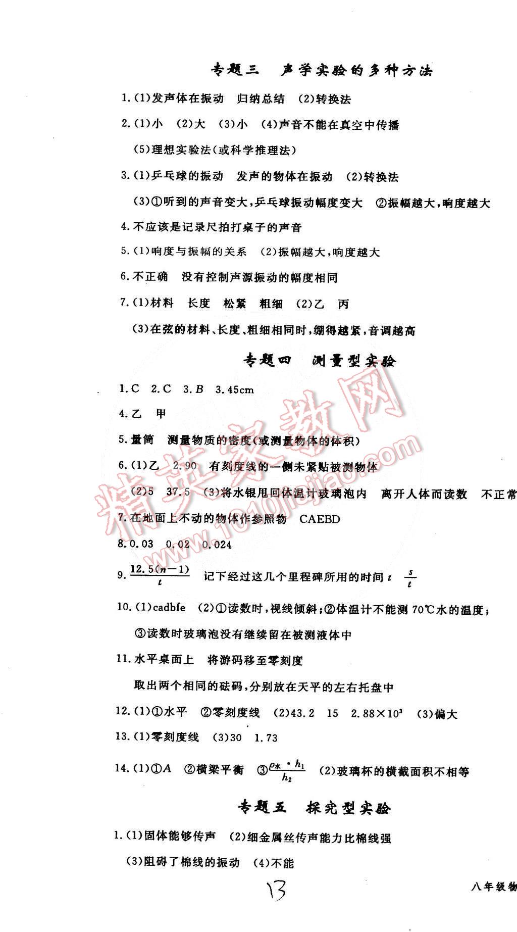 2015年時(shí)習(xí)之期末加寒假八年級(jí)物理人教版 第13頁