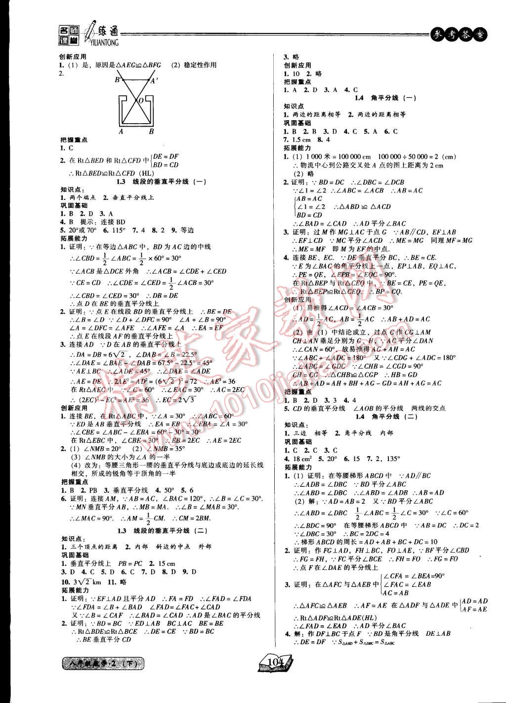 2015年名師課堂一練通八年級(jí)數(shù)學(xué)下冊(cè)北師大版 第3頁(yè)