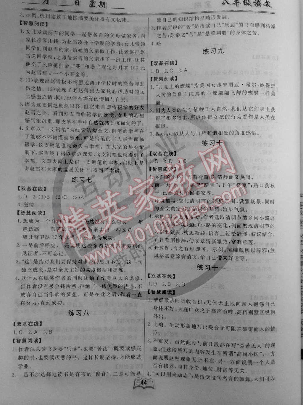 2015年優(yōu)等生寒假作業(yè)八年級語文課標版 第2頁