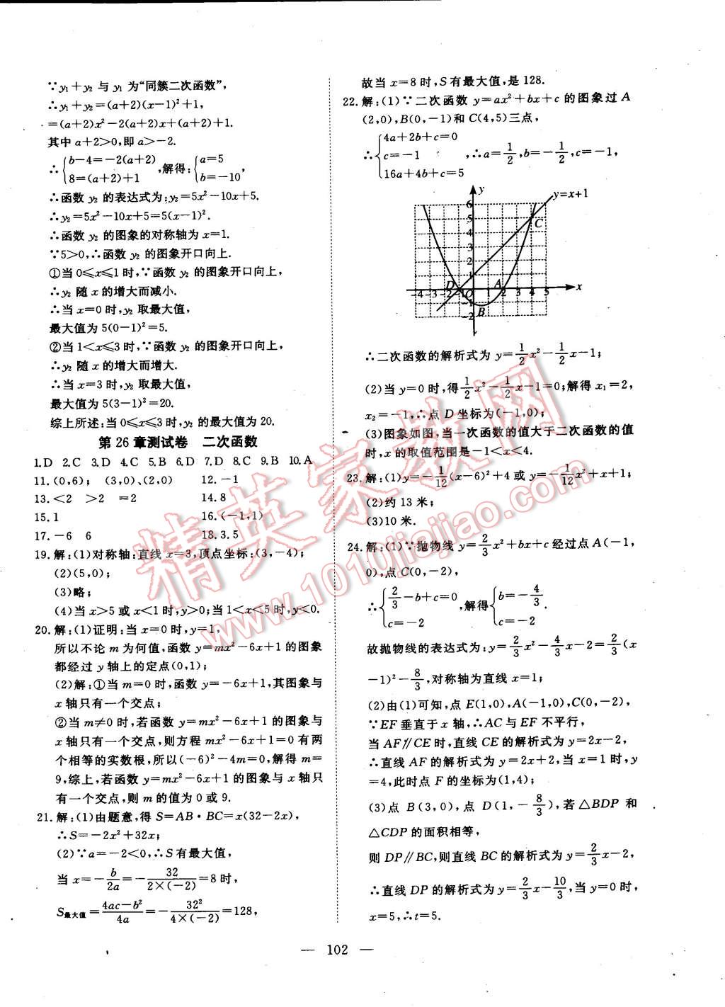 2015年351高效課堂導(dǎo)學(xué)案九年級數(shù)學(xué)下冊華師大版 第6頁