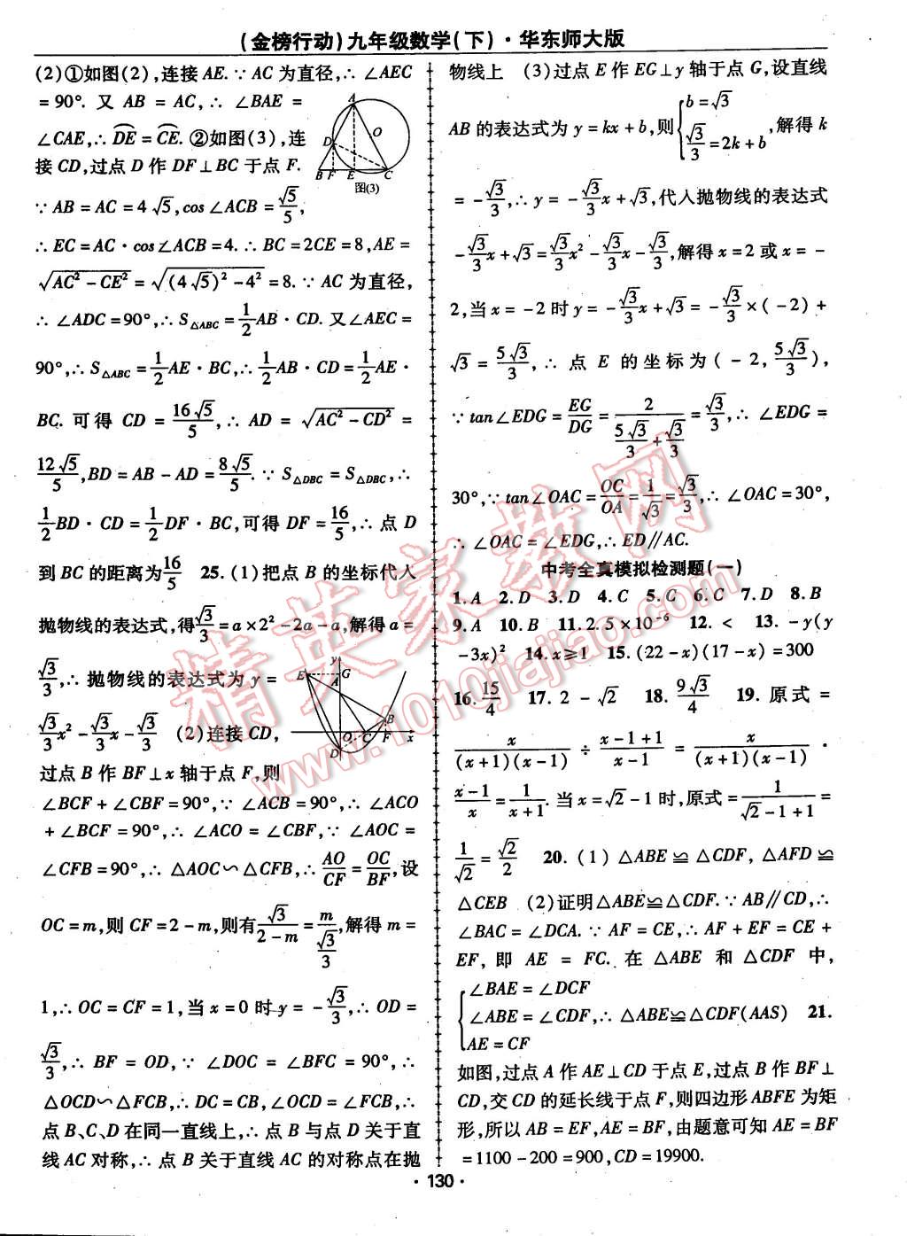 2015年金榜行動(dòng)九年級(jí)數(shù)學(xué)下冊(cè)華師大版 第26頁(yè)