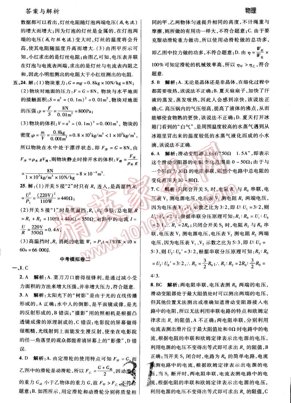 2015年一线调研学业测评九年级物理下册沪科版 第31页