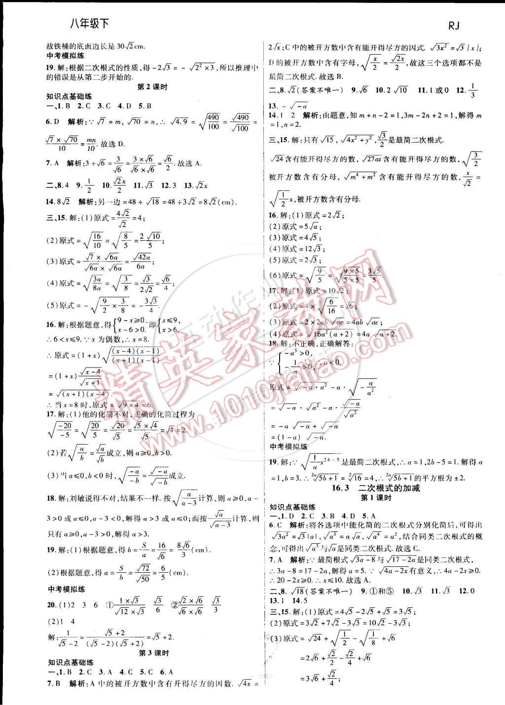 2015年一線調(diào)研學(xué)業(yè)測(cè)評(píng)八年級(jí)數(shù)學(xué)下冊(cè)人教版 第2頁