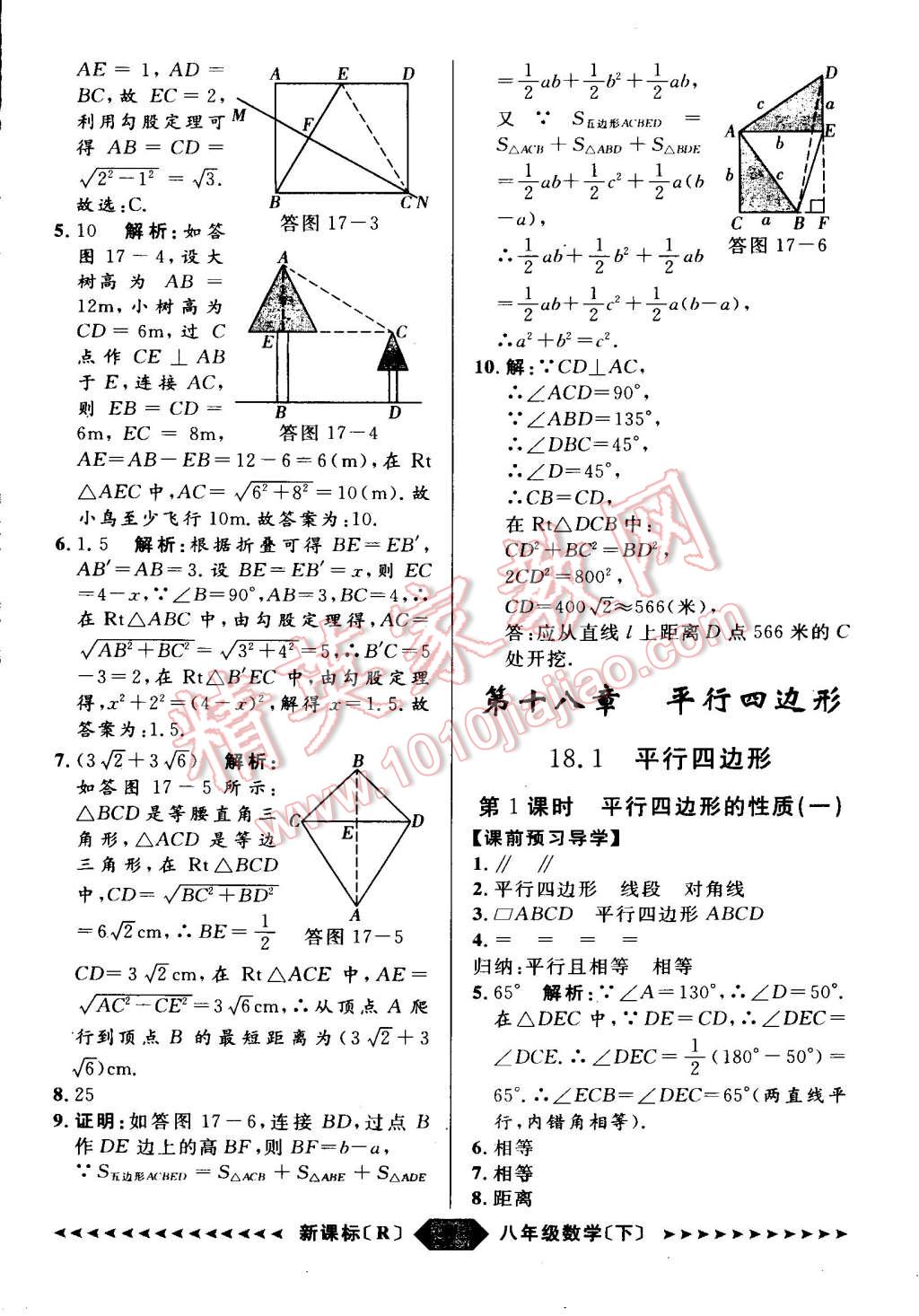 2015年家教版教辅阳光计划八年级数学下册人教版 第59页