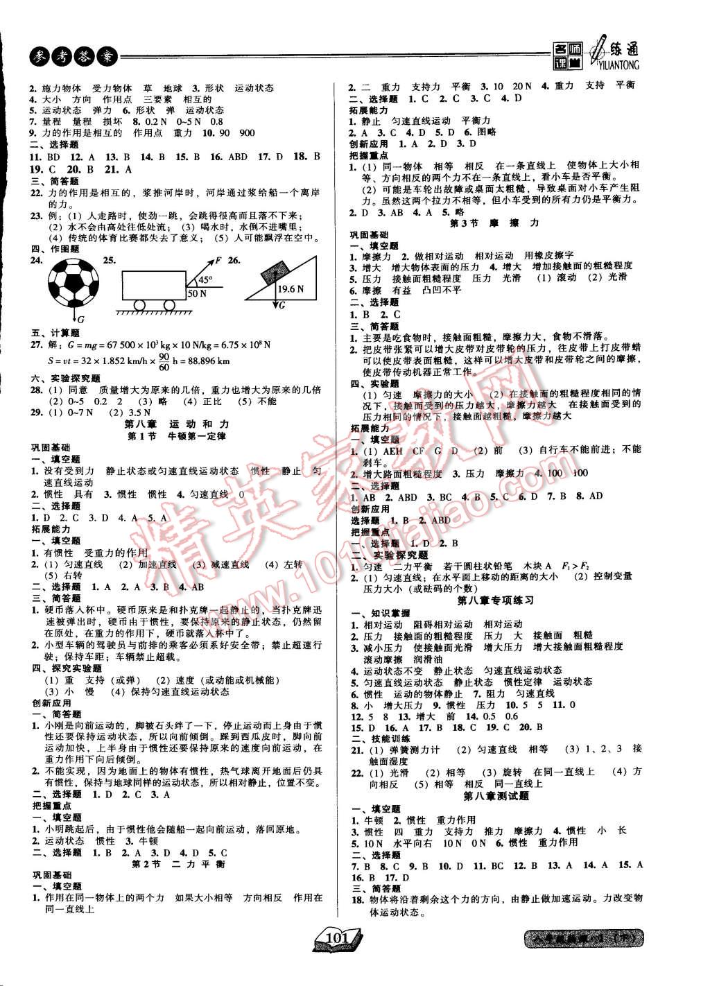 2015年名師課堂一練通八年級(jí)物理下冊(cè)人教版 第2頁