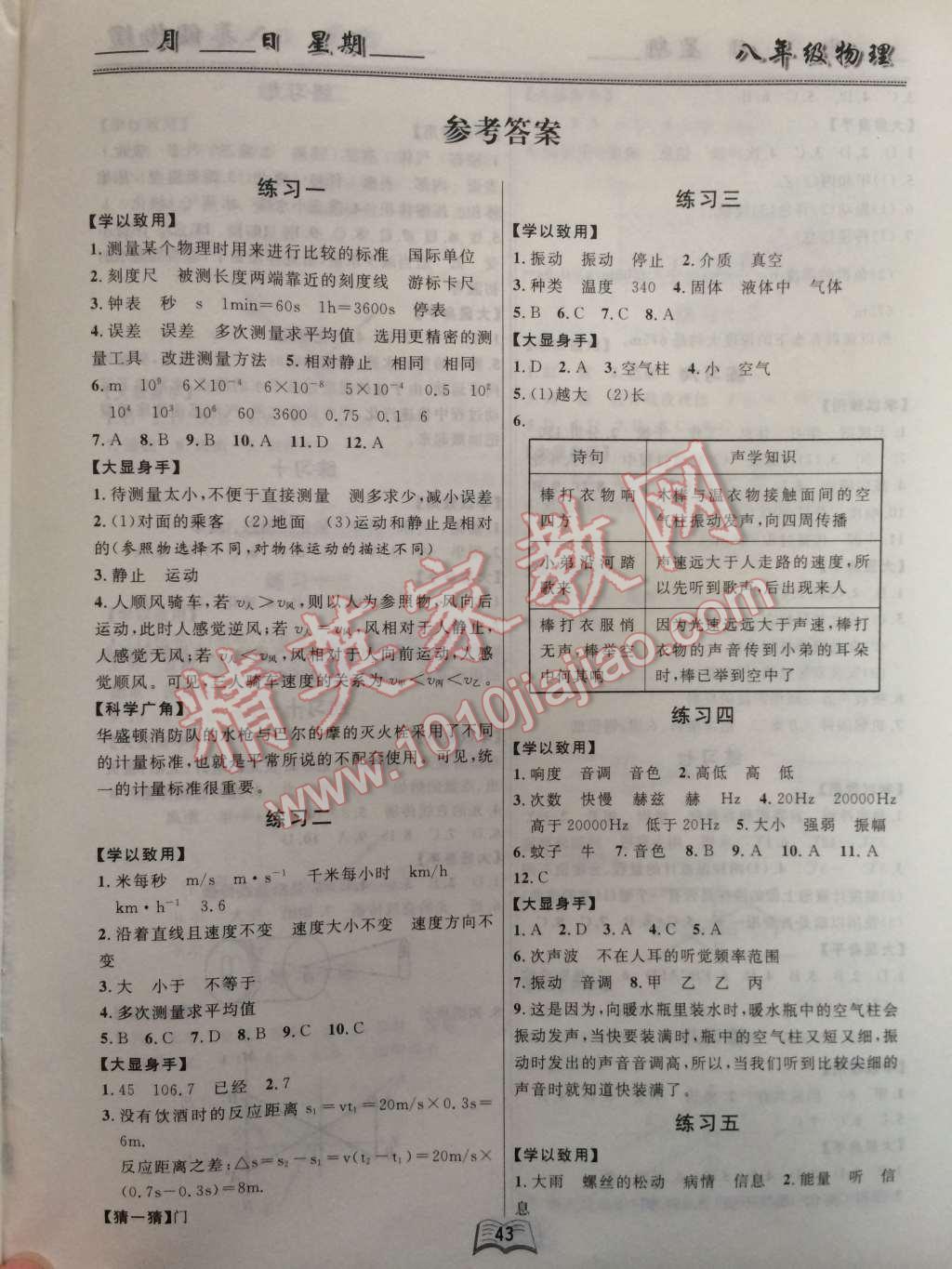 2015年優等生寒假作業八年級物理課標版 第1頁