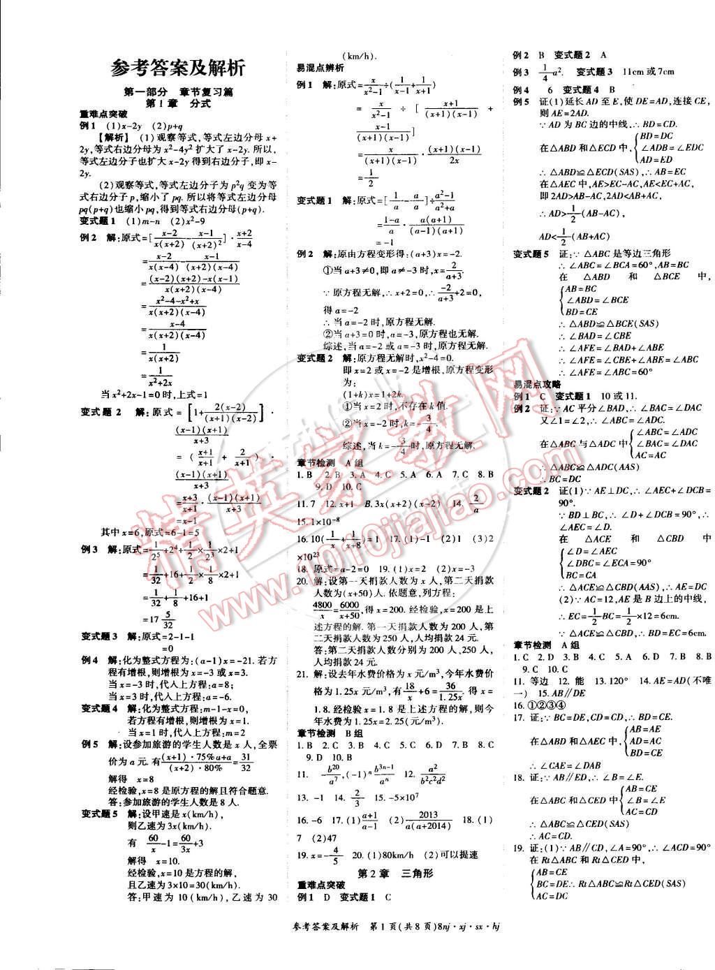 2015年金象教育U計劃學(xué)期系統(tǒng)復(fù)習(xí)八年級數(shù)學(xué)湘教版 第1頁