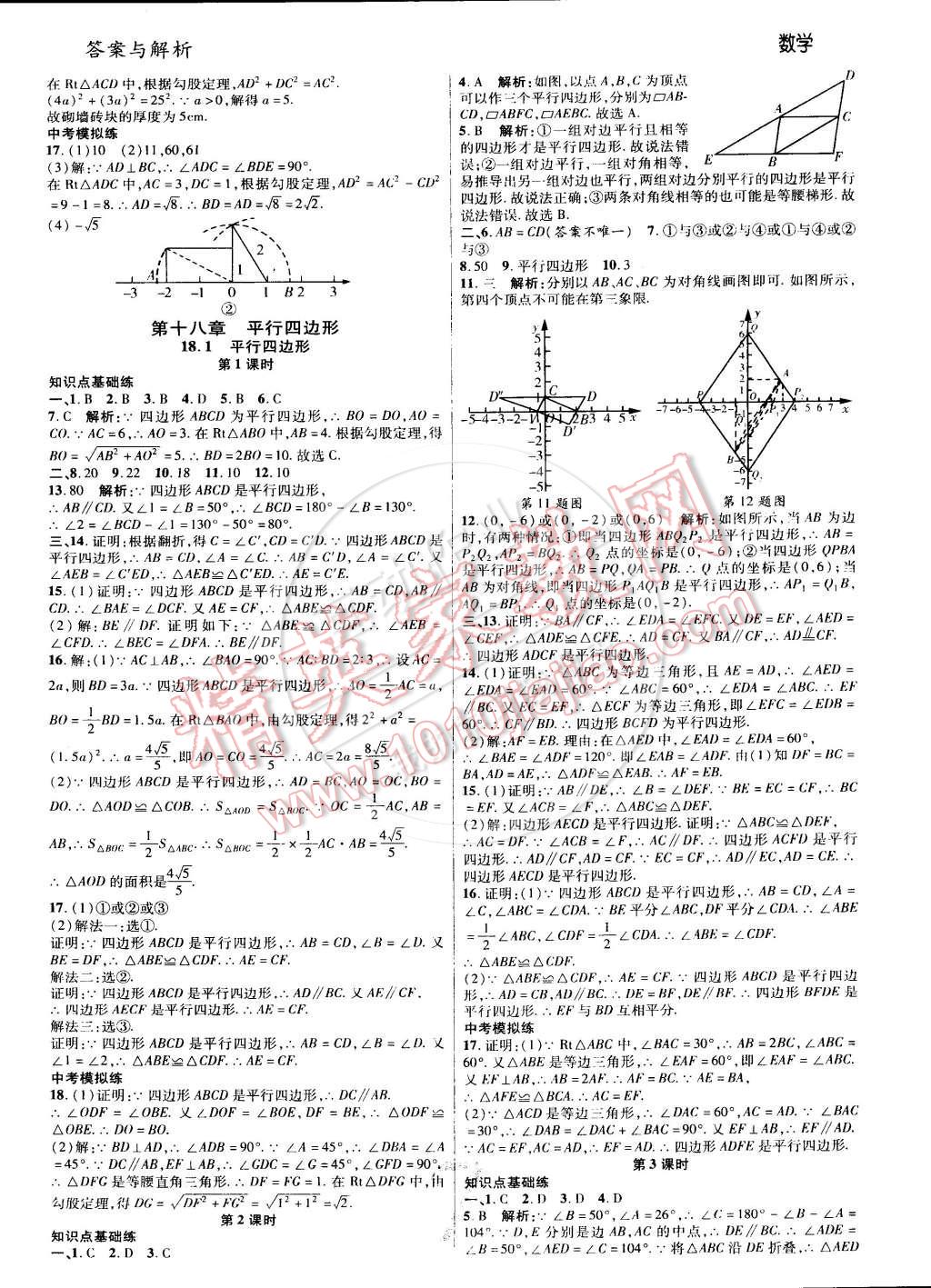 2015年一線調(diào)研學(xué)業(yè)測評八年級數(shù)學(xué)下冊人教版 第7頁