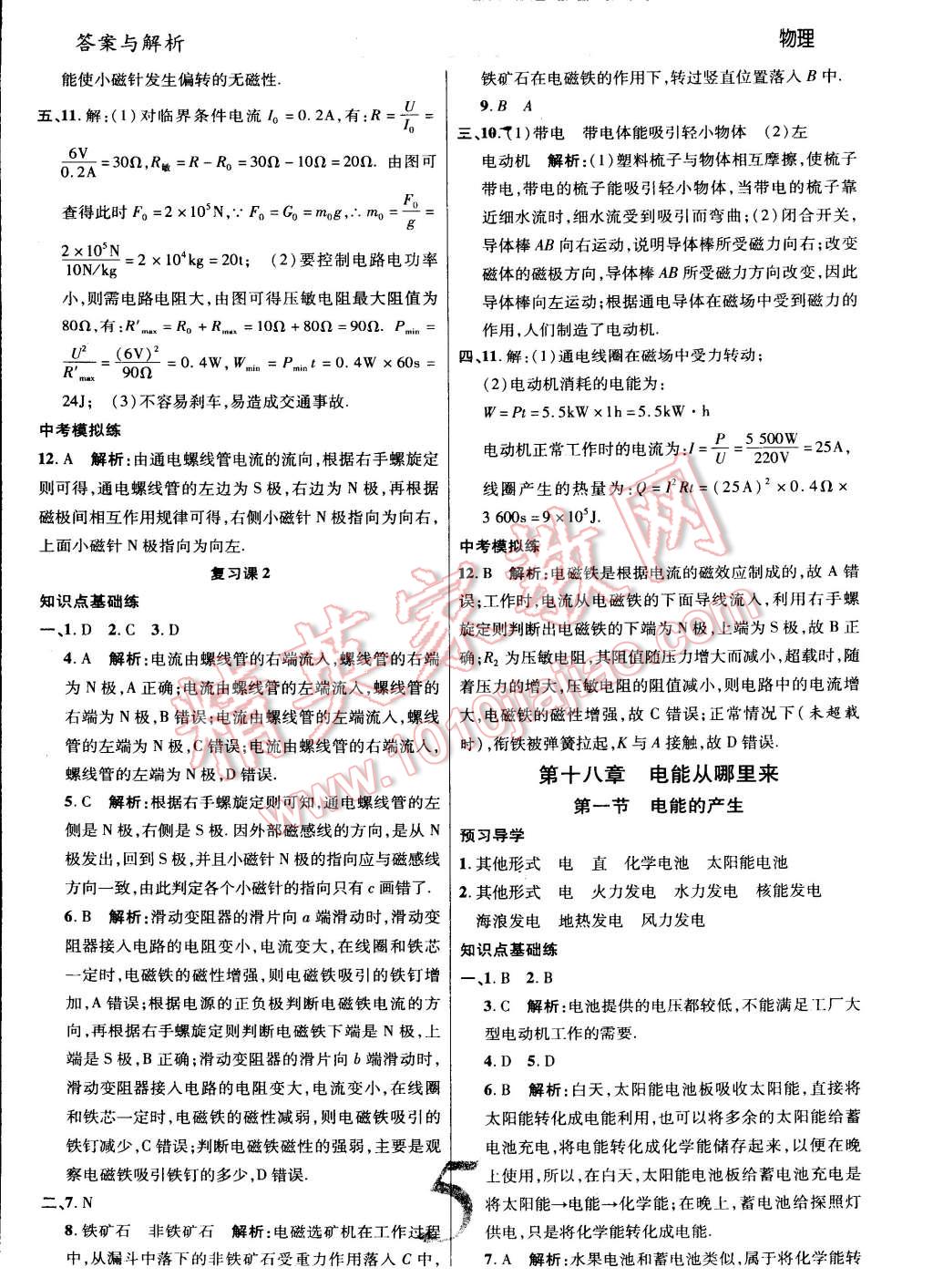 2015年一線調(diào)研學(xué)業(yè)測評九年級物理下冊滬科版 第5頁