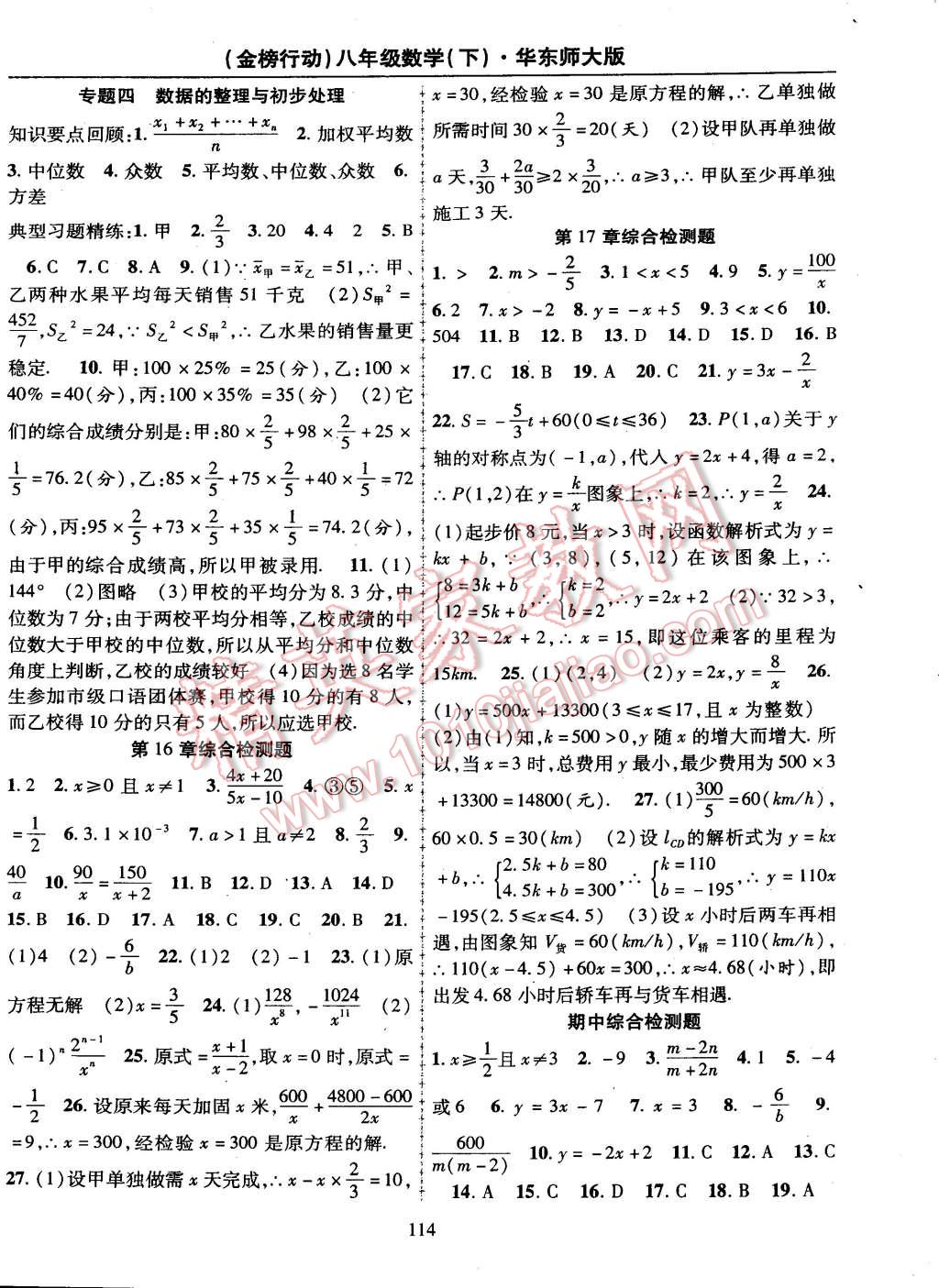 2015年金榜行動八年級數(shù)學(xué)下冊華師大版 第10頁