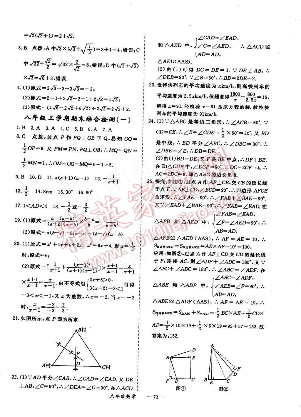 2015年时习之期末加寒假八年级数学人教版 参考答案第11页