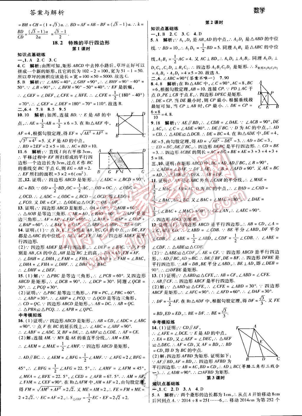 2015年一线调研学业测评八年级数学下册人教版 第9页