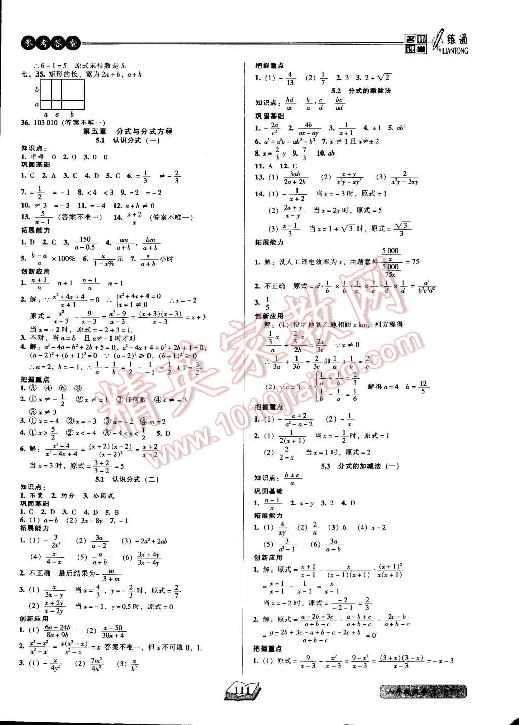 2015年名師課堂一練通八年級數(shù)學(xué)下冊北師大版 第10頁