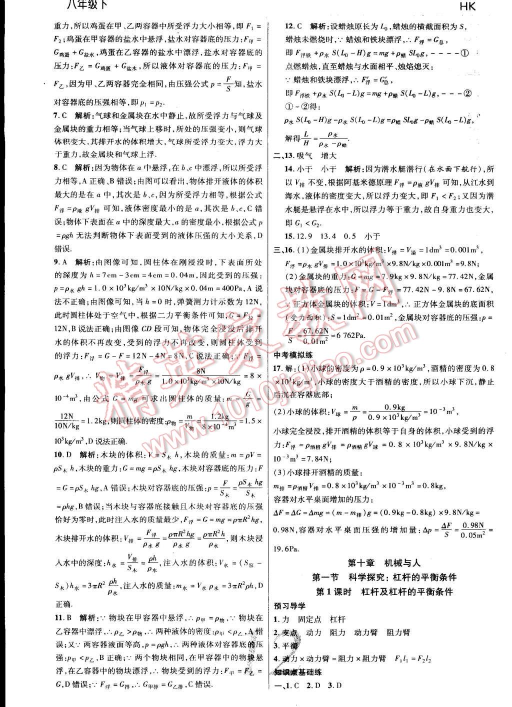 2015年一線調(diào)研學(xué)業(yè)測評八年級物理下冊滬科版 第12頁