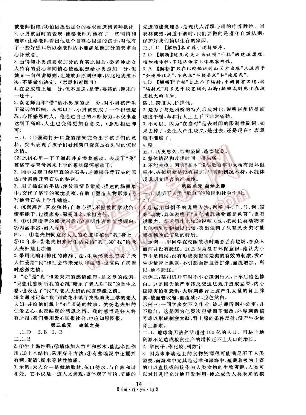 2015年金象教育U计划学期系统复习八年级语文人教版 第6页