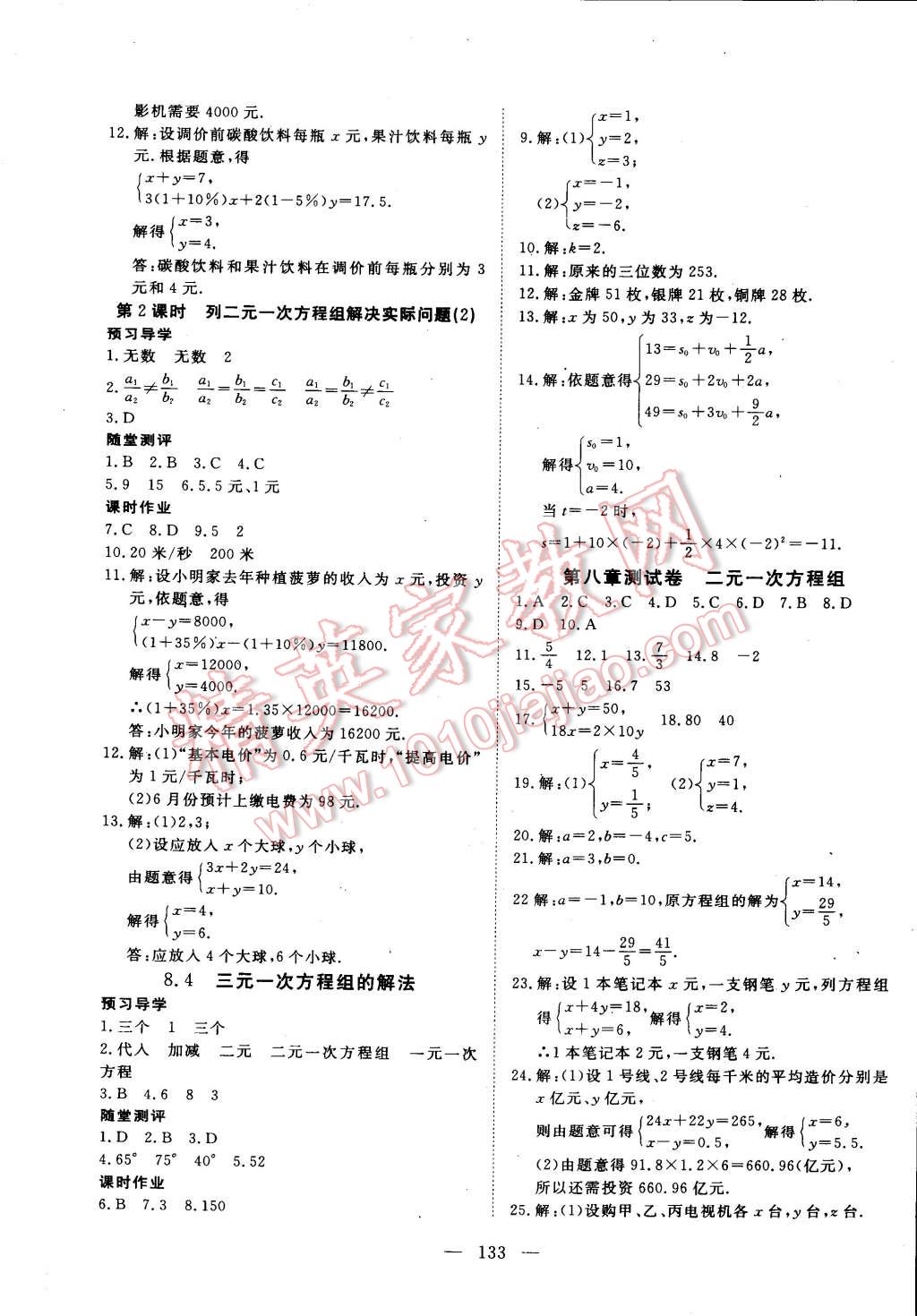 2015年351高效課堂導(dǎo)學(xué)案七年級(jí)數(shù)學(xué)下冊(cè) 第9頁(yè)