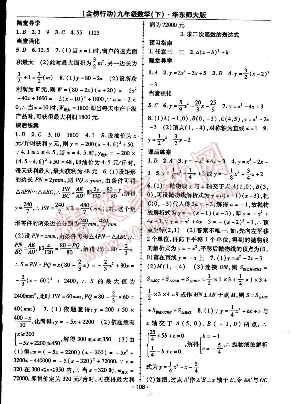 2015年金榜行動九年級數(shù)學下冊華師大版 第4頁